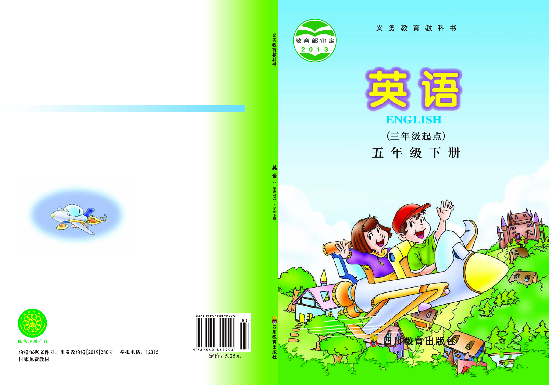 川教版5年级英语下册【高清教材】.pdf 第1页
