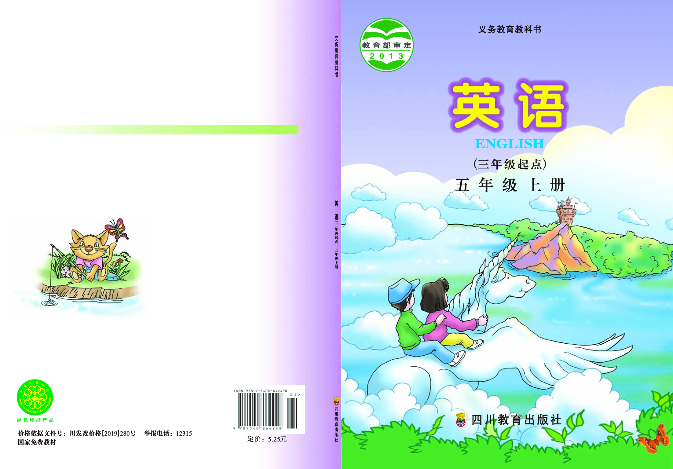川教版5年级英语上册【高清教材】.pdf 第1页