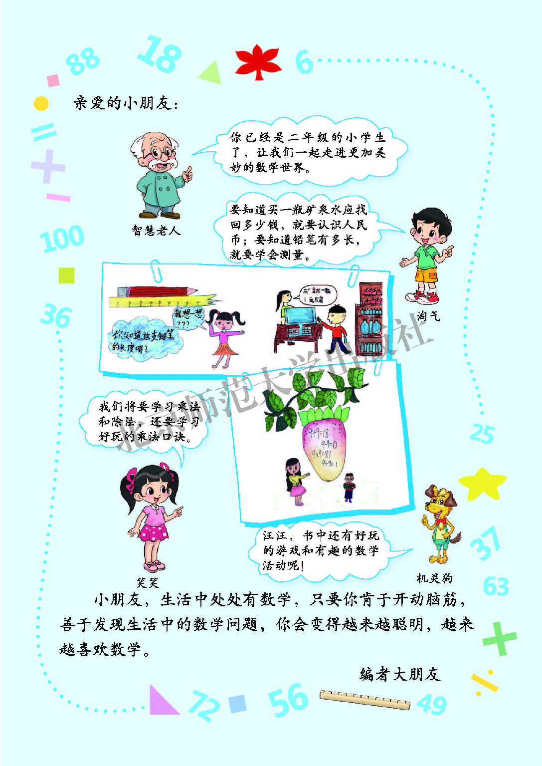 北师大2年级数学上册【高清教材】.pdf 第3页