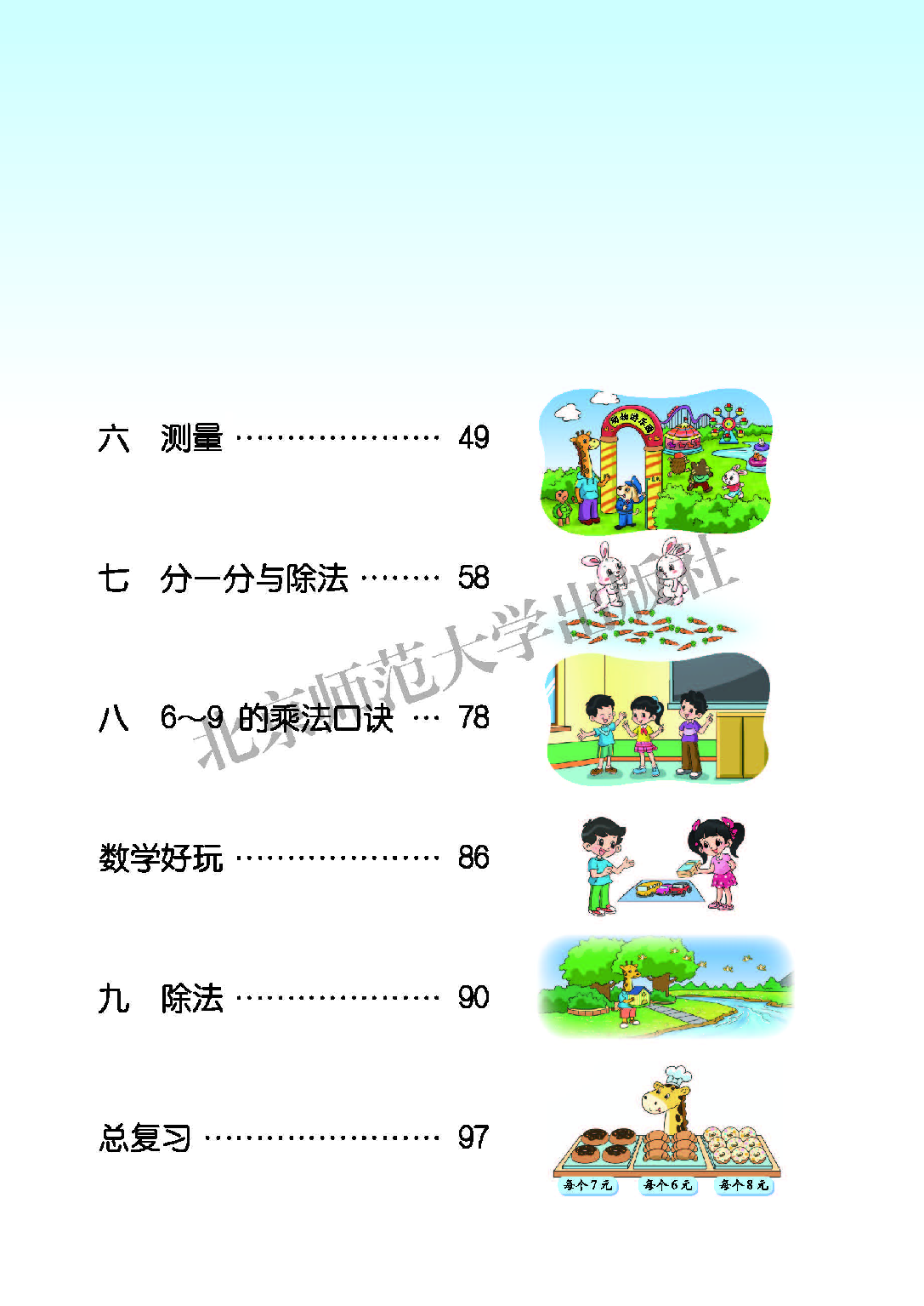北师大2年级数学上册【高清教材】.pdf 第5页