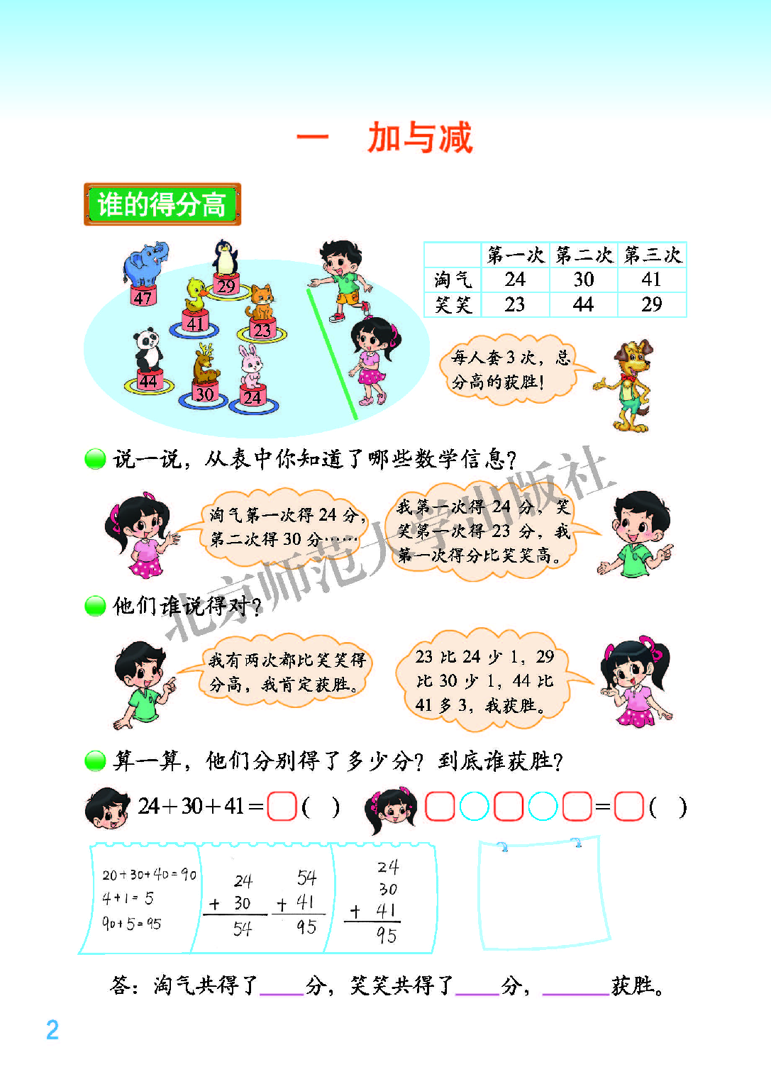 北师大2年级数学上册【高清教材】.pdf 第6页