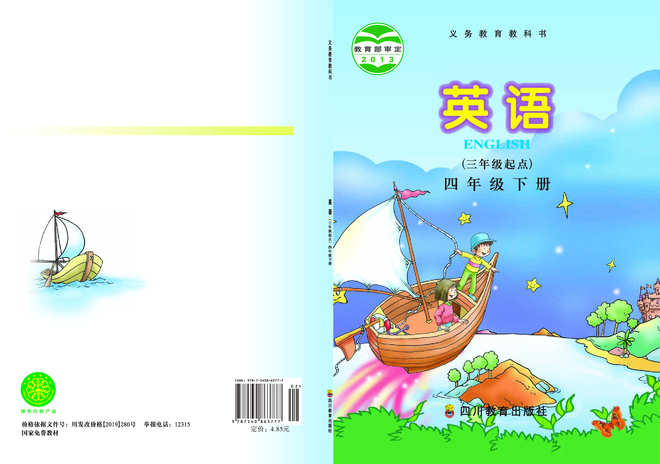 川教版4年级英语下册【高清教材】.pdf 第1页