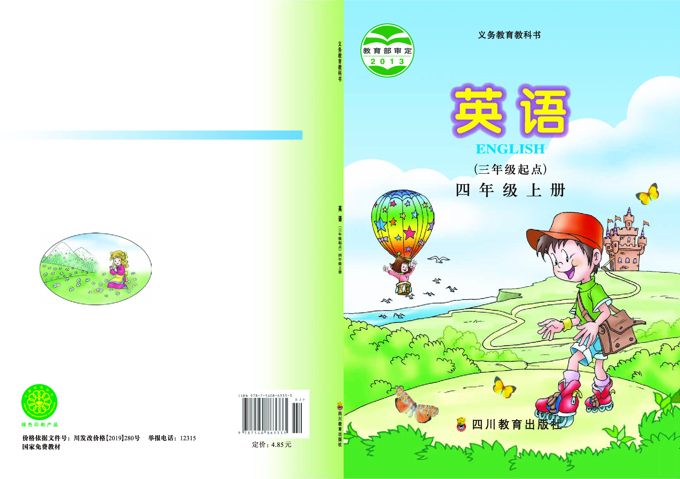 川教版4年级英语上册【高清教材】.pdf 第1页