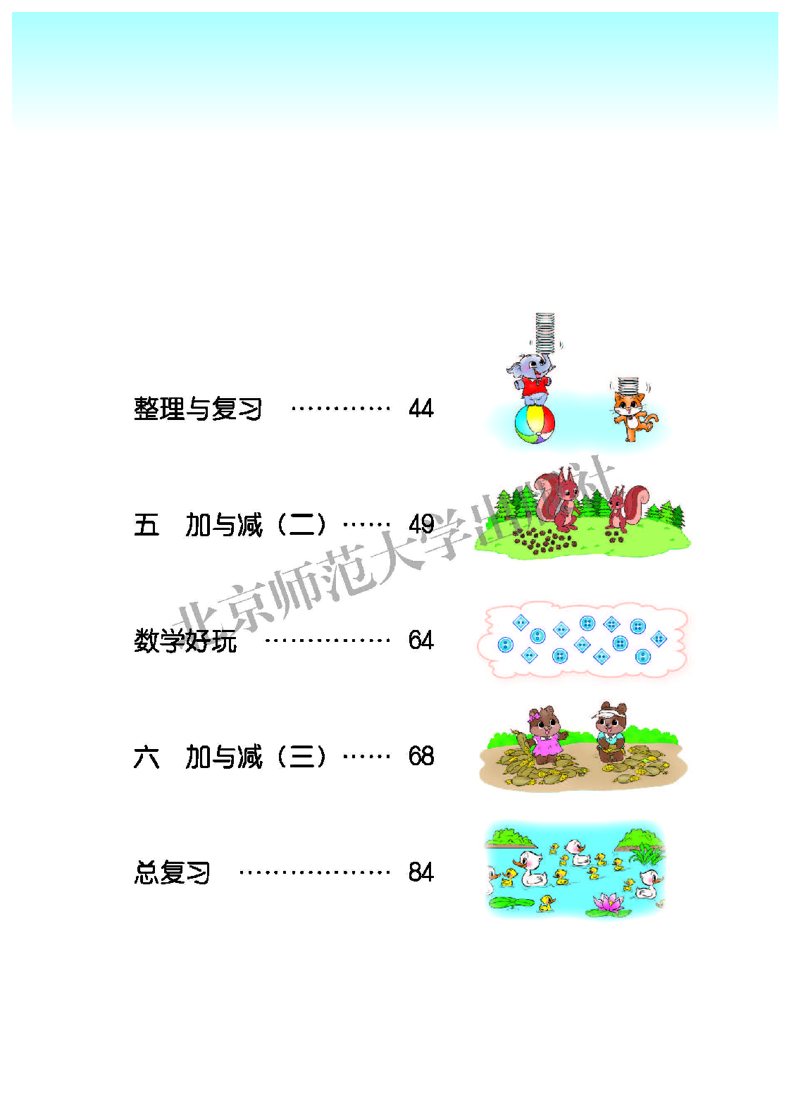 北师大1年级数学下册【高清教材】.pdf 第5页