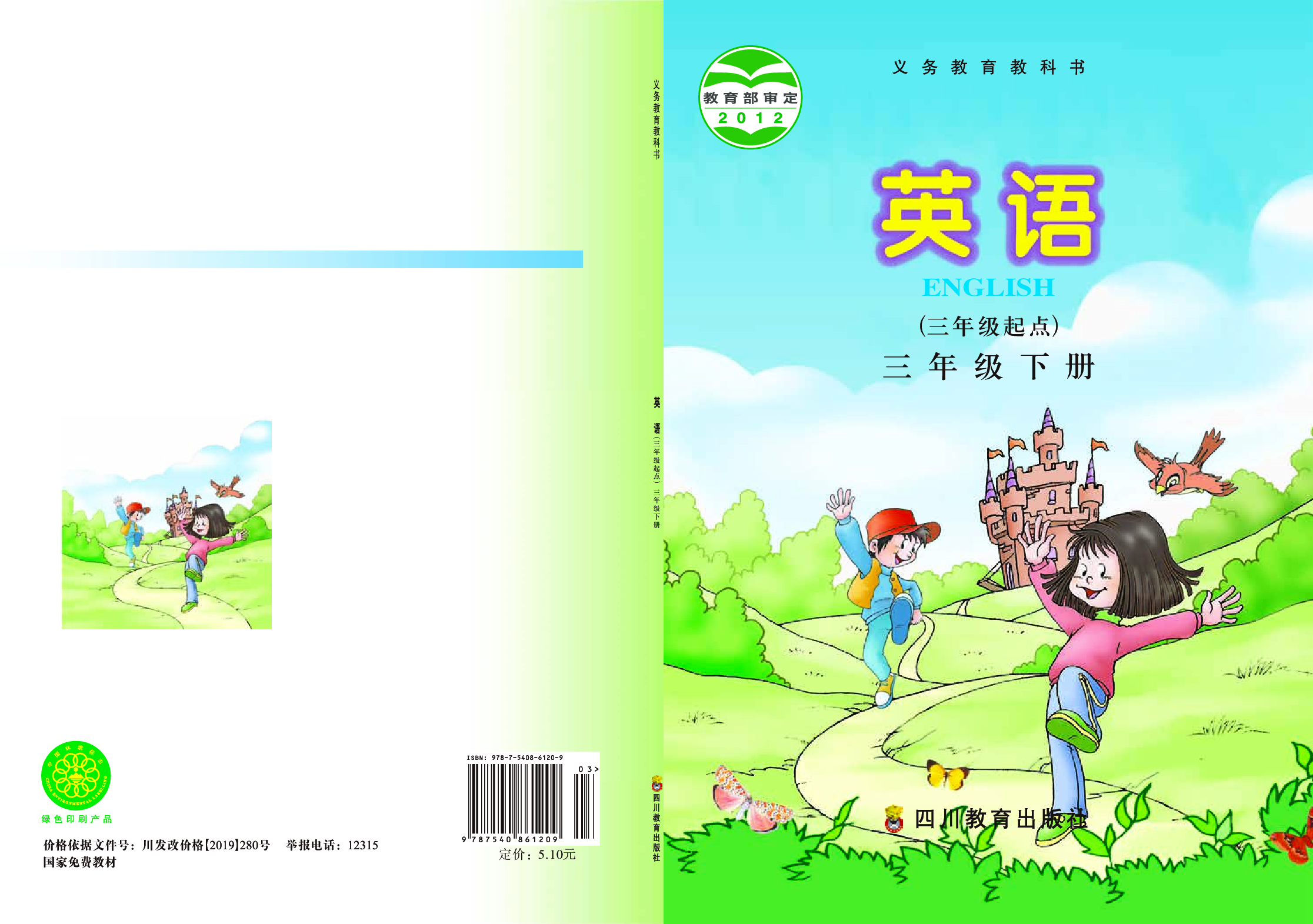 川教版3年级英语下册【高清教材】.pdf 第1页