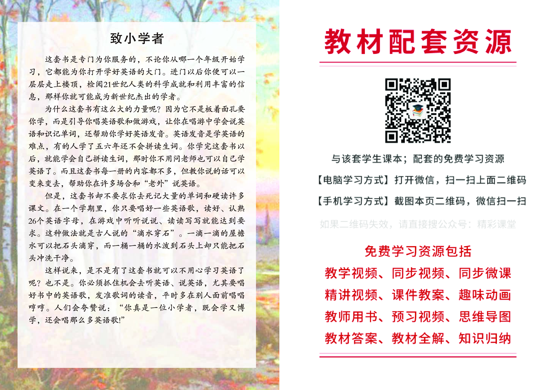 川教版3年级英语下册【高清教材】.pdf 第2页