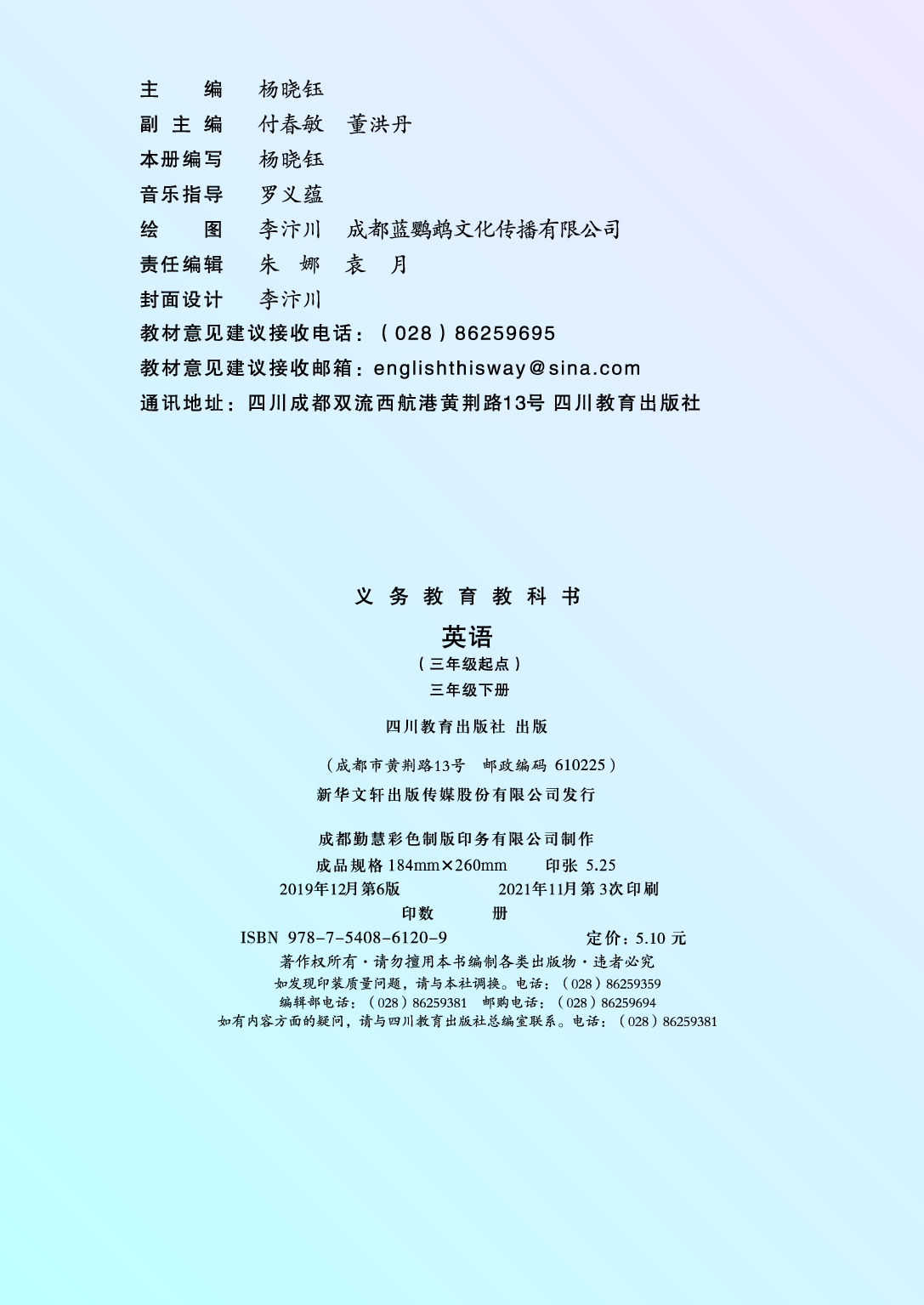 川教版3年级英语下册【高清教材】.pdf 第4页