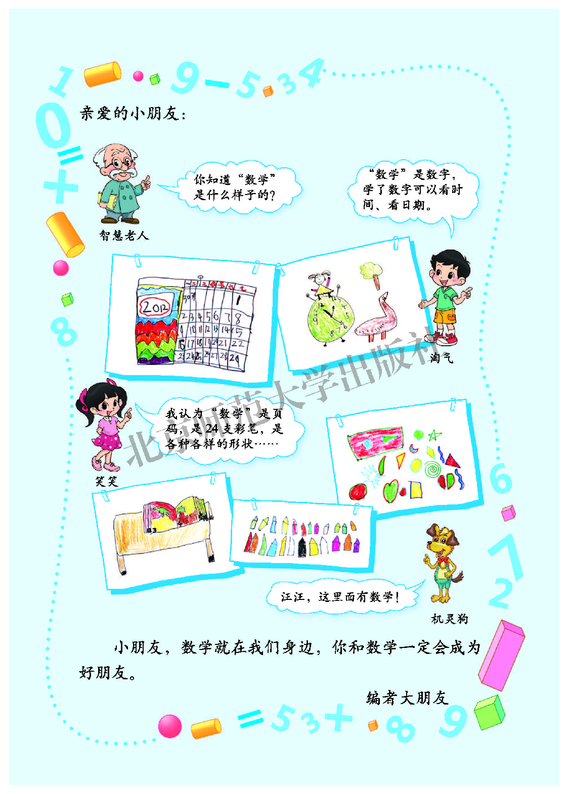 北师大1年级数学上册【高清教材】.pdf 第3页