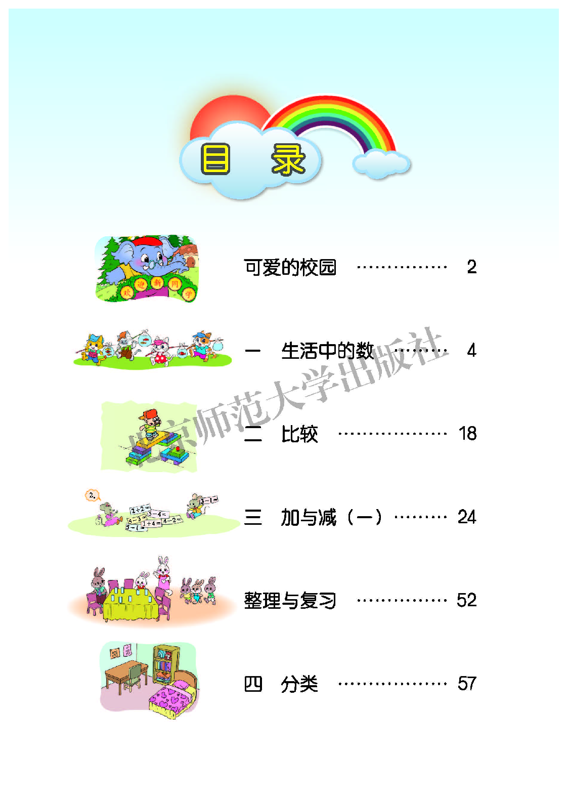 北师大1年级数学上册【高清教材】.pdf 第4页