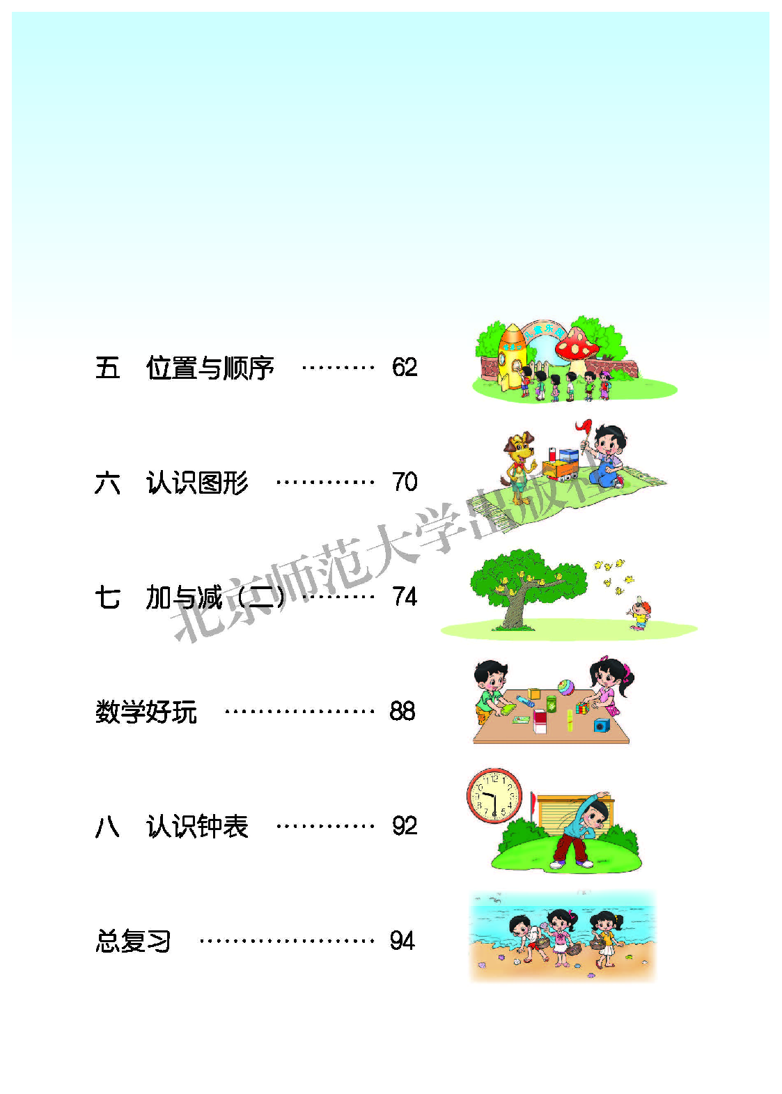北师大1年级数学上册【高清教材】.pdf 第5页