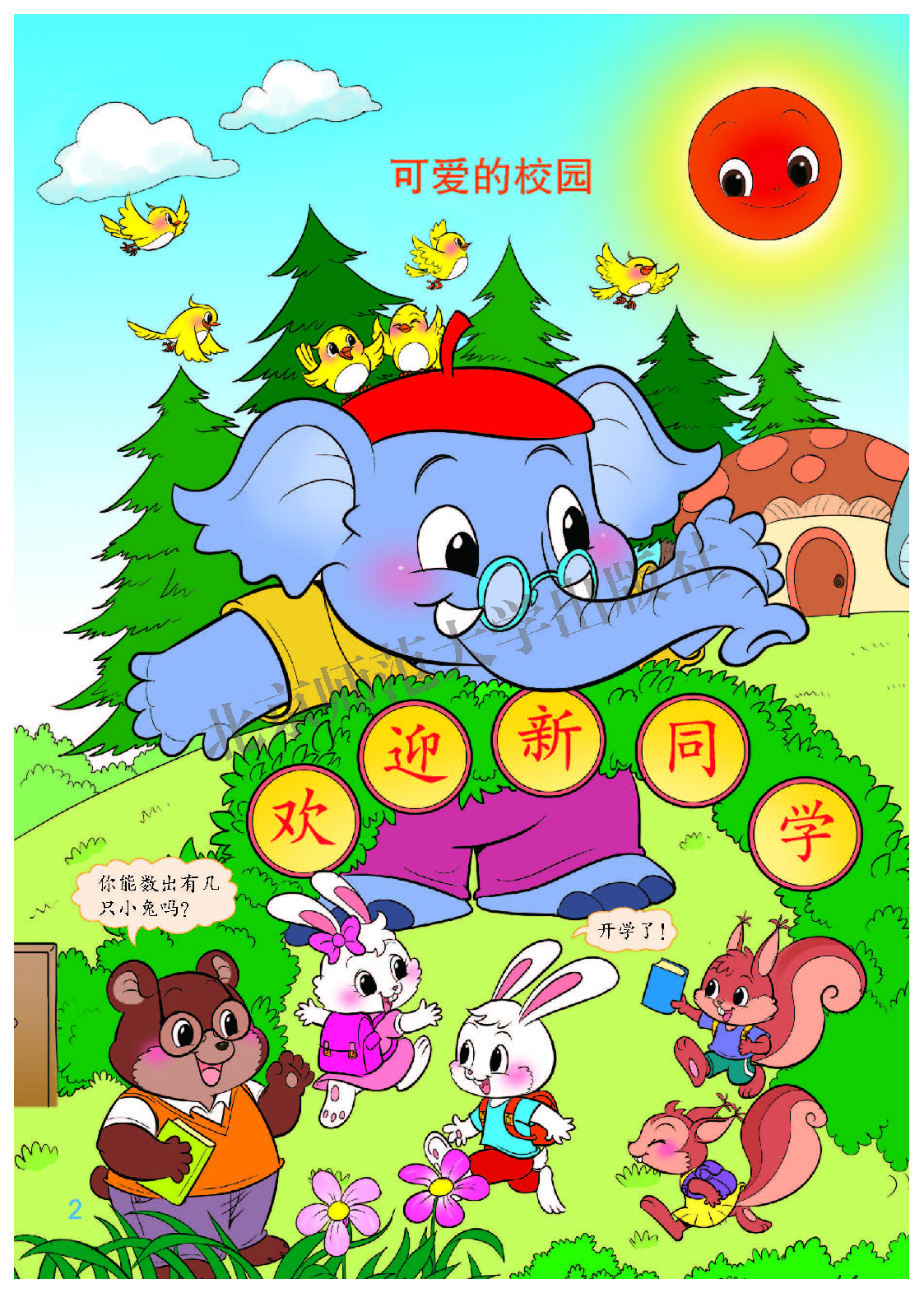 北师大1年级数学上册【高清教材】.pdf 第6页