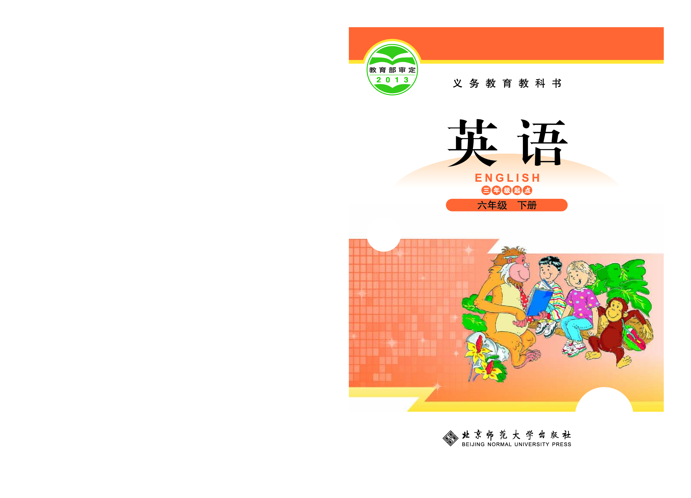 北师大6年级英语下册【高清教材】.pdf 第1页