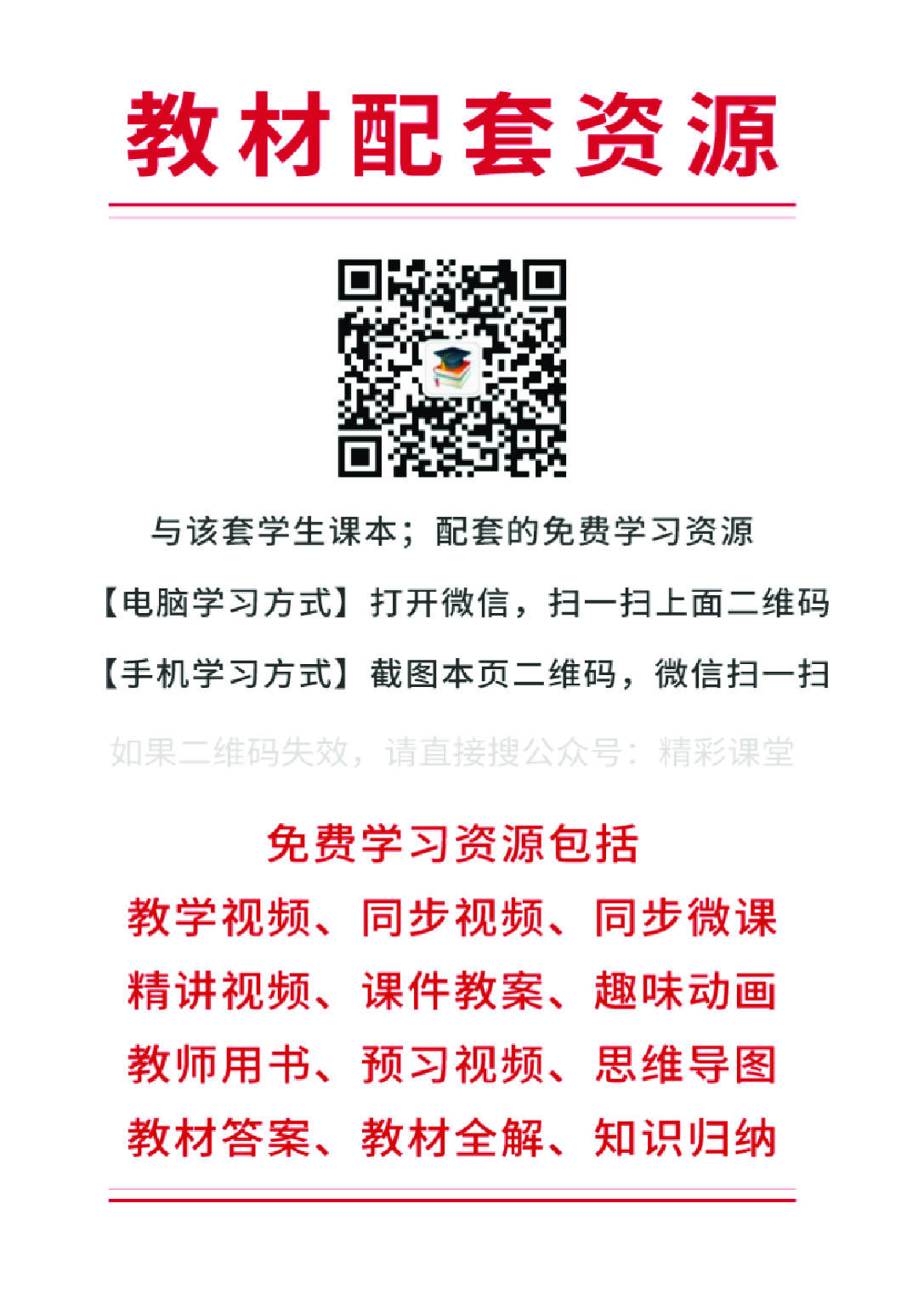 北师大6年级英语下册【高清教材】.pdf 第2页