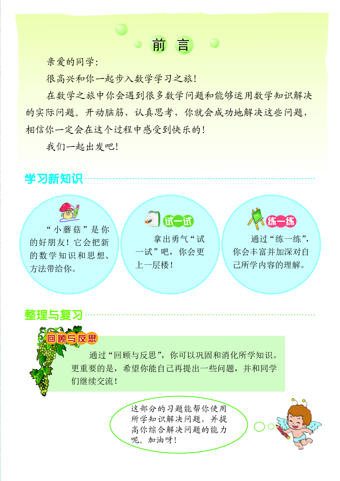 北京版6年级数学下册【高清教材】.pdf 第4页