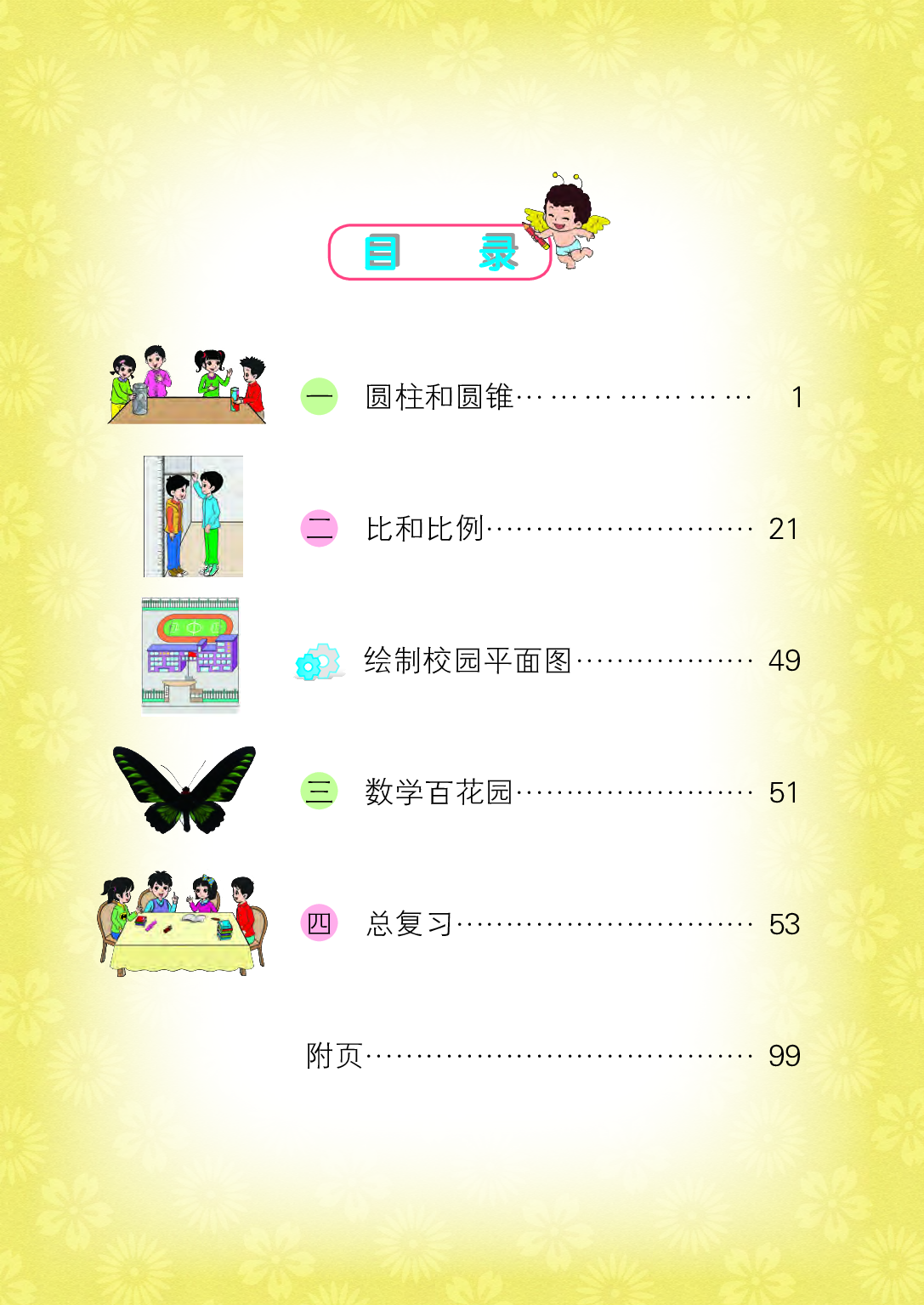 北京版6年级数学下册【高清教材】.pdf 第6页