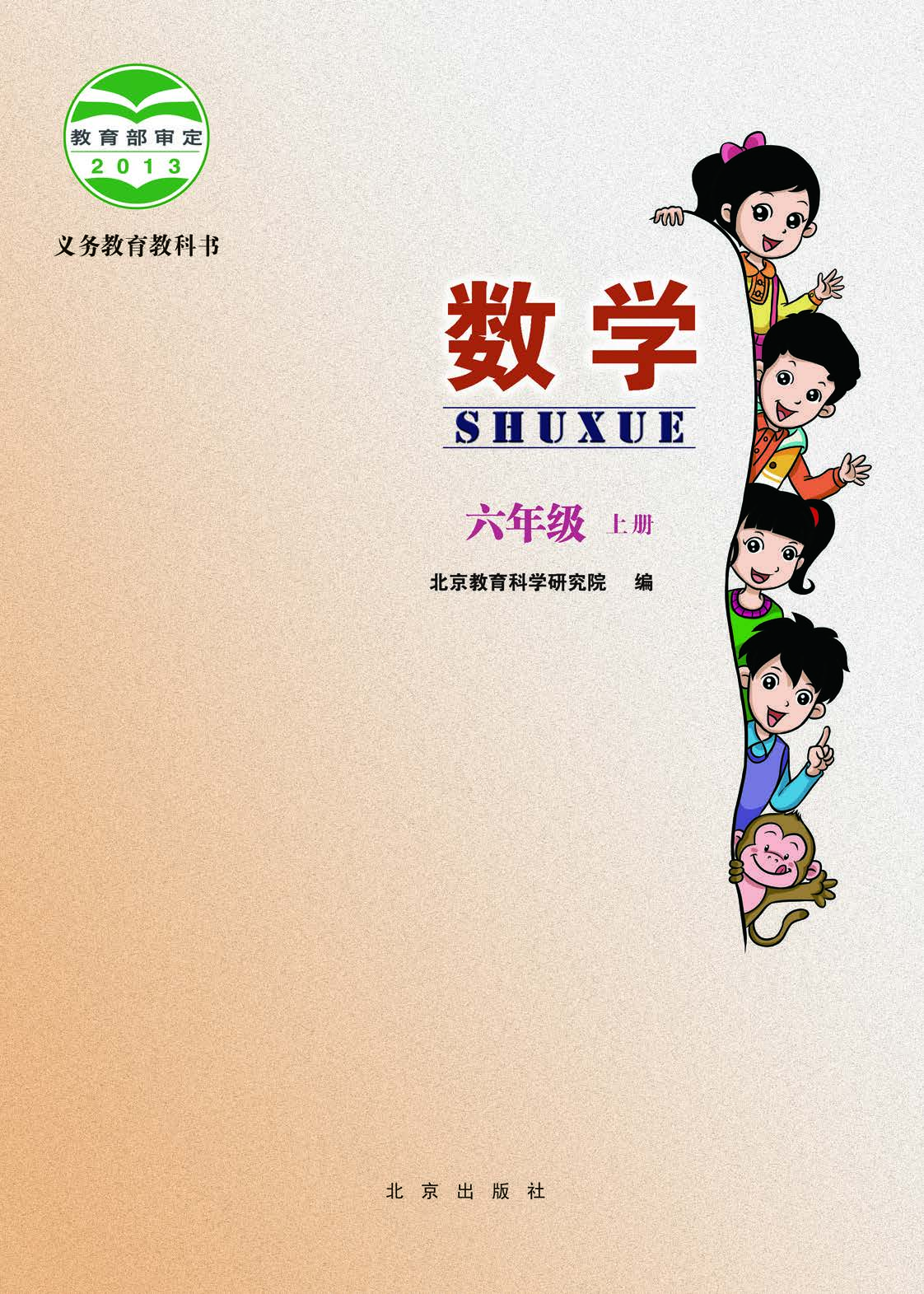 北京版6年级数学上册【高清教材】.pdf 第3页