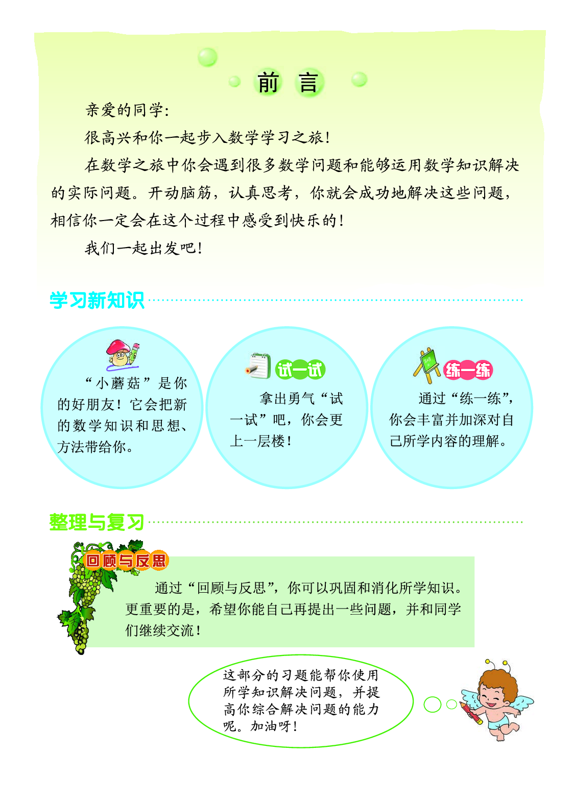 北京版6年级数学上册【高清教材】.pdf 第4页