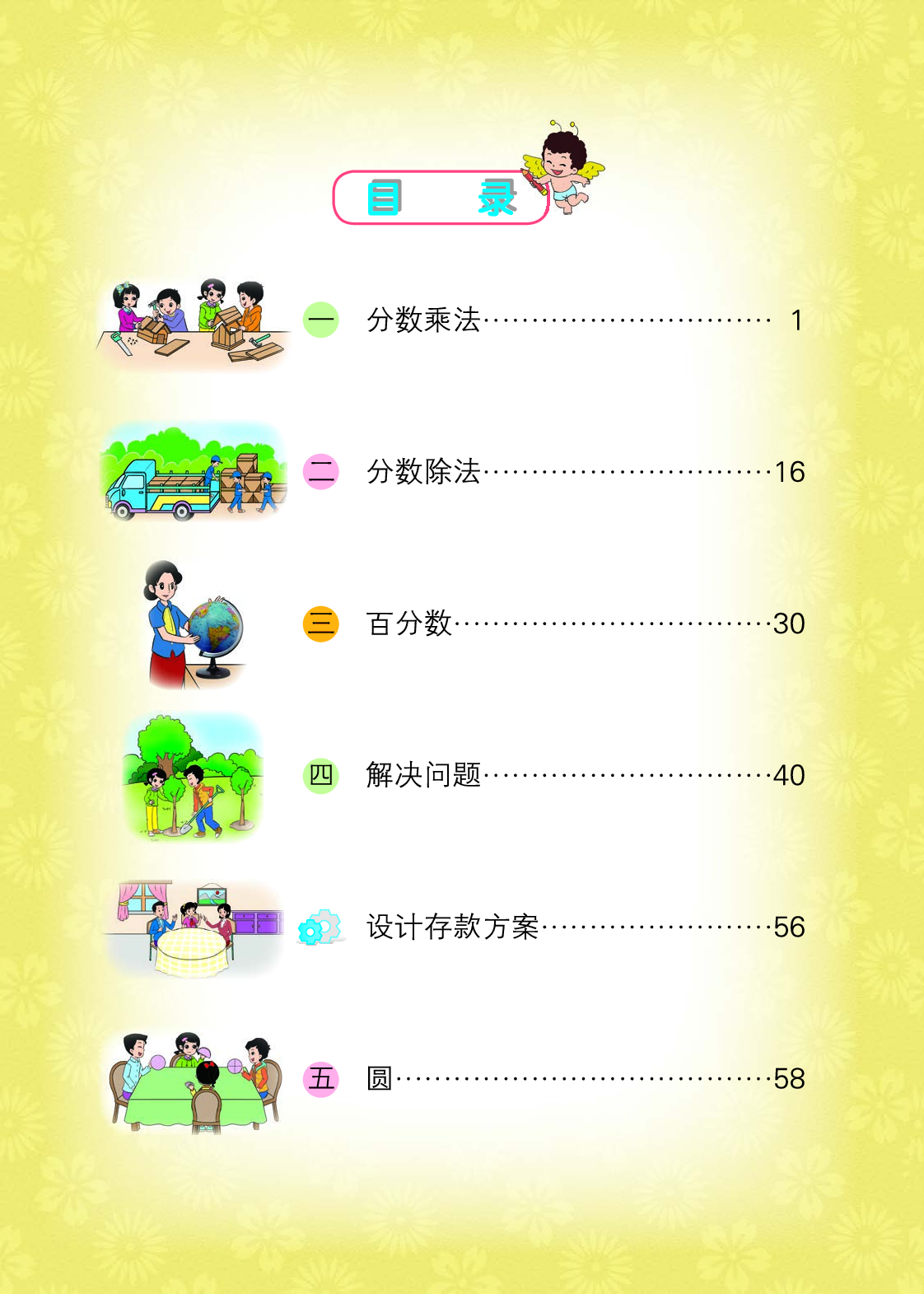 北京版6年级数学上册【高清教材】.pdf 第5页