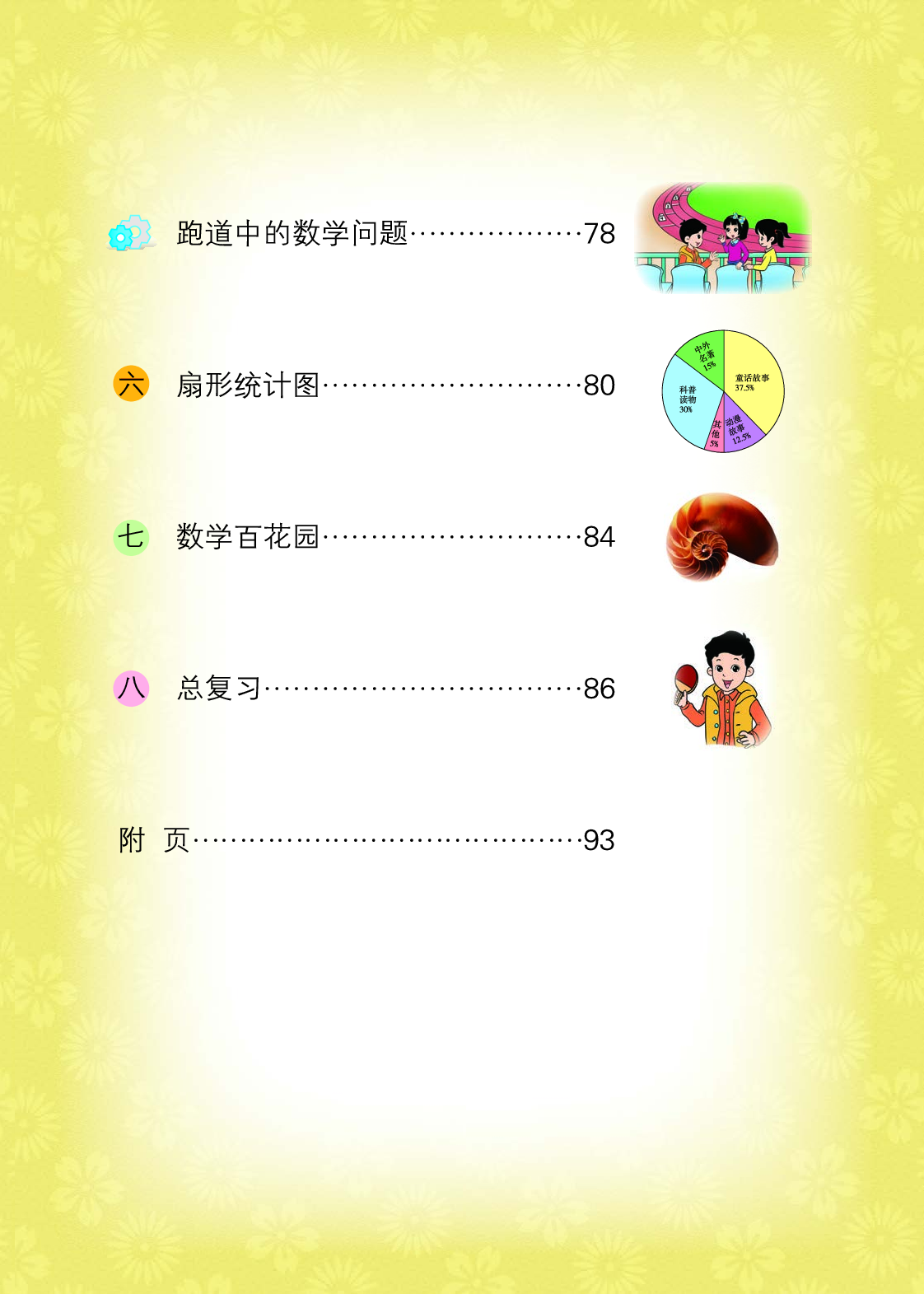 北京版6年级数学上册【高清教材】.pdf 第6页