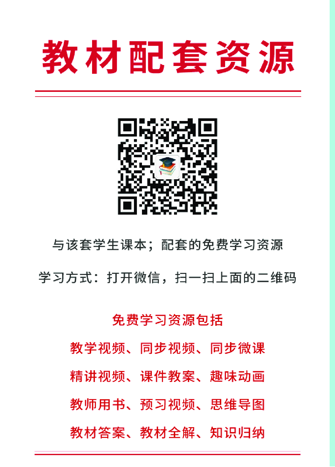青岛版6年级科学下册【高清教材】.pdf 第2页
