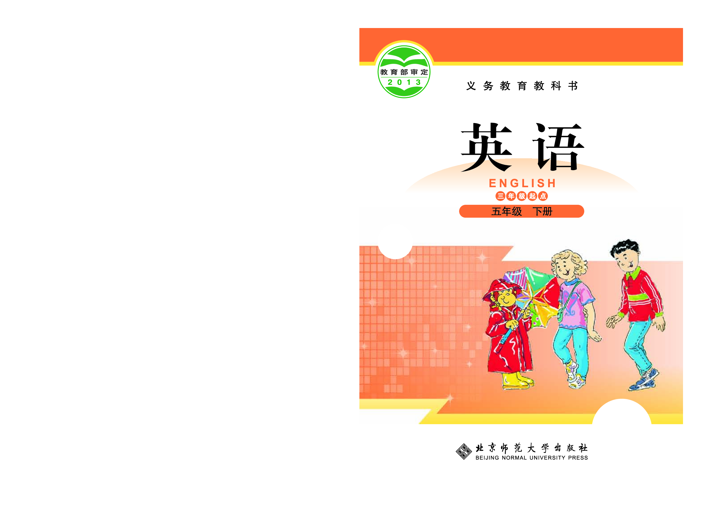 北师大5年级英语下册【高清教材】.pdf 第1页