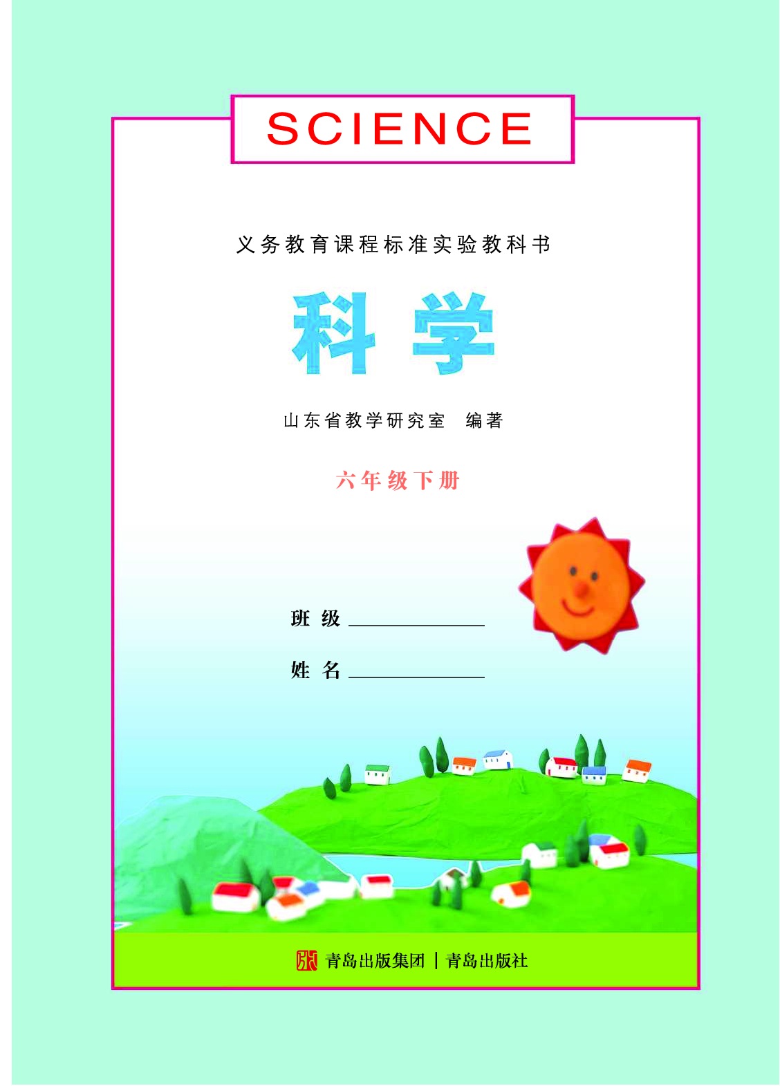 青岛版6年级科学下册【高清教材】.pdf 第3页