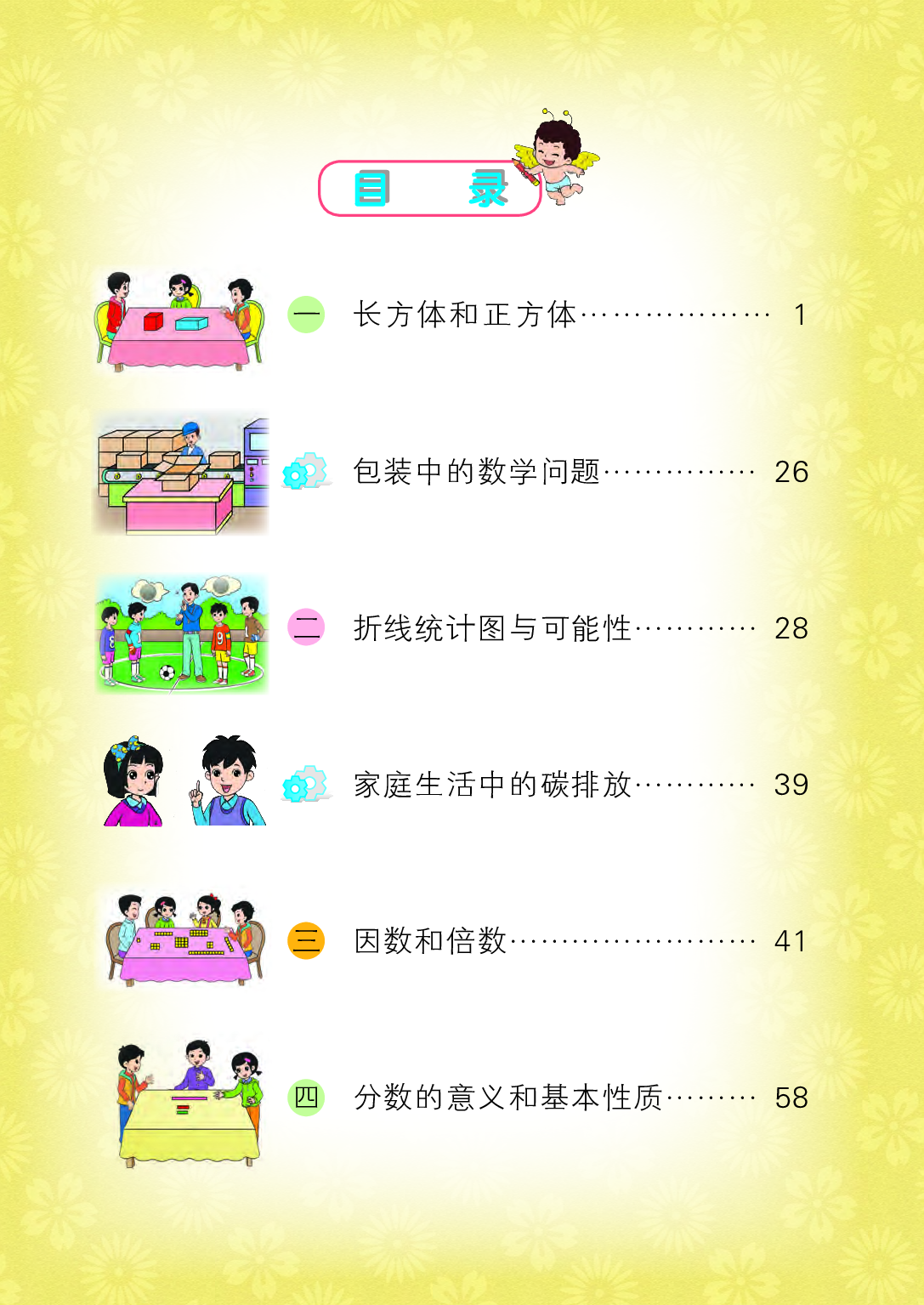 北京版5年级数学下册【高清教材】.pdf 第5页