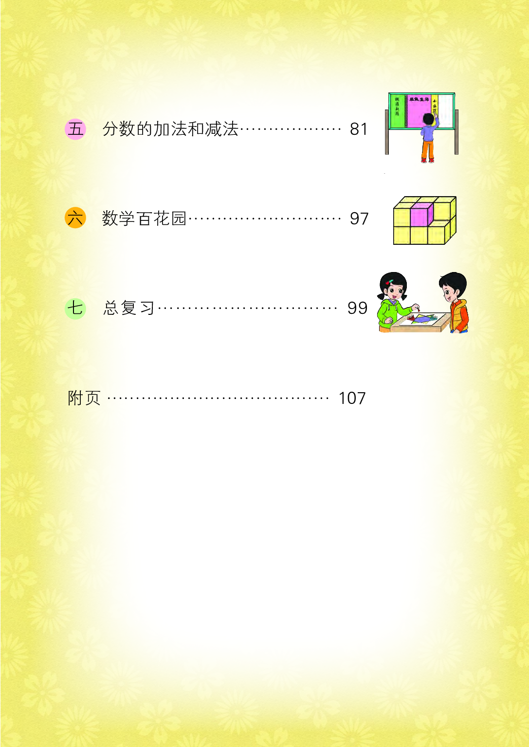 北京版5年级数学下册【高清教材】.pdf 第6页