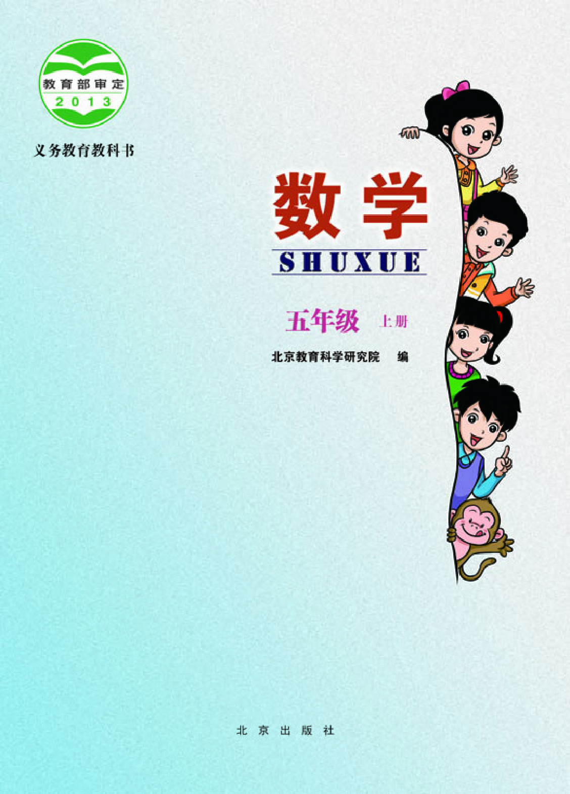 北京版5年级数学上册【高清教材】.pdf 第3页