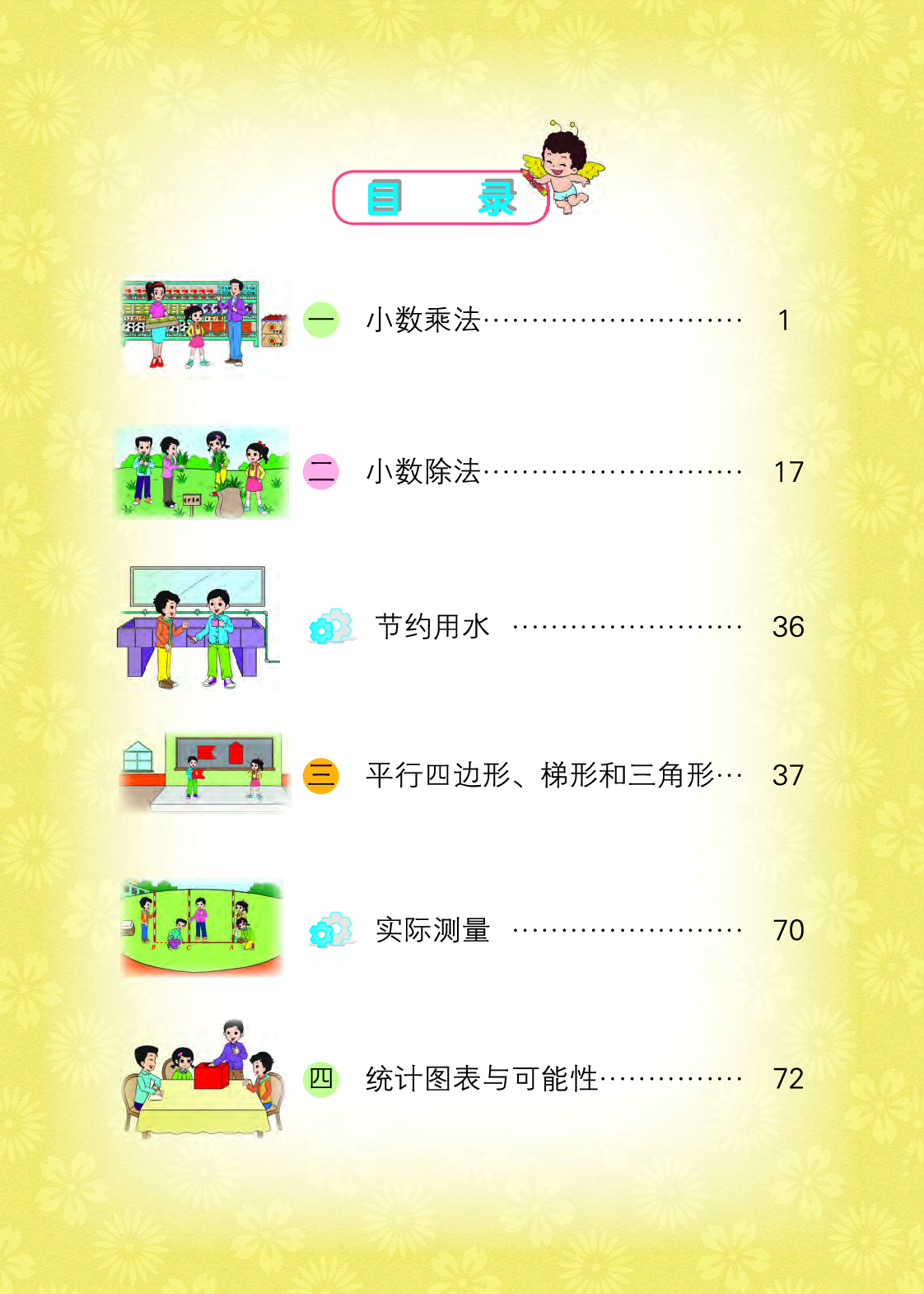 北京版5年级数学上册【高清教材】.pdf 第4页