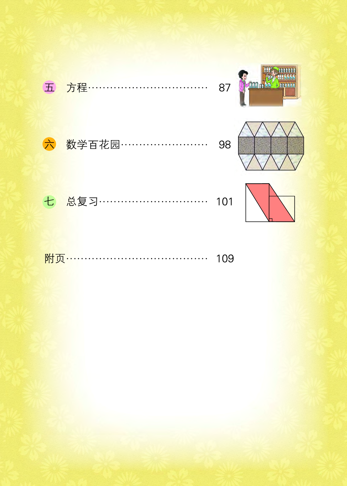 北京版5年级数学上册【高清教材】.pdf 第5页