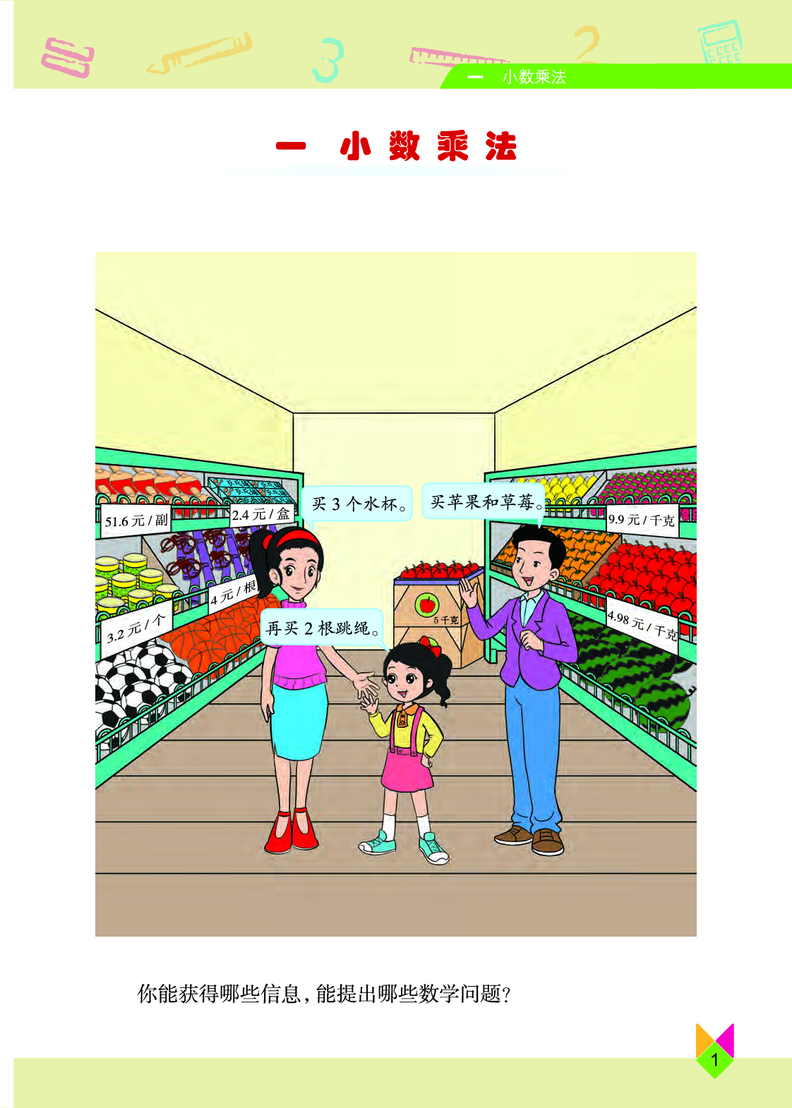 北京版5年级数学上册【高清教材】.pdf 第6页