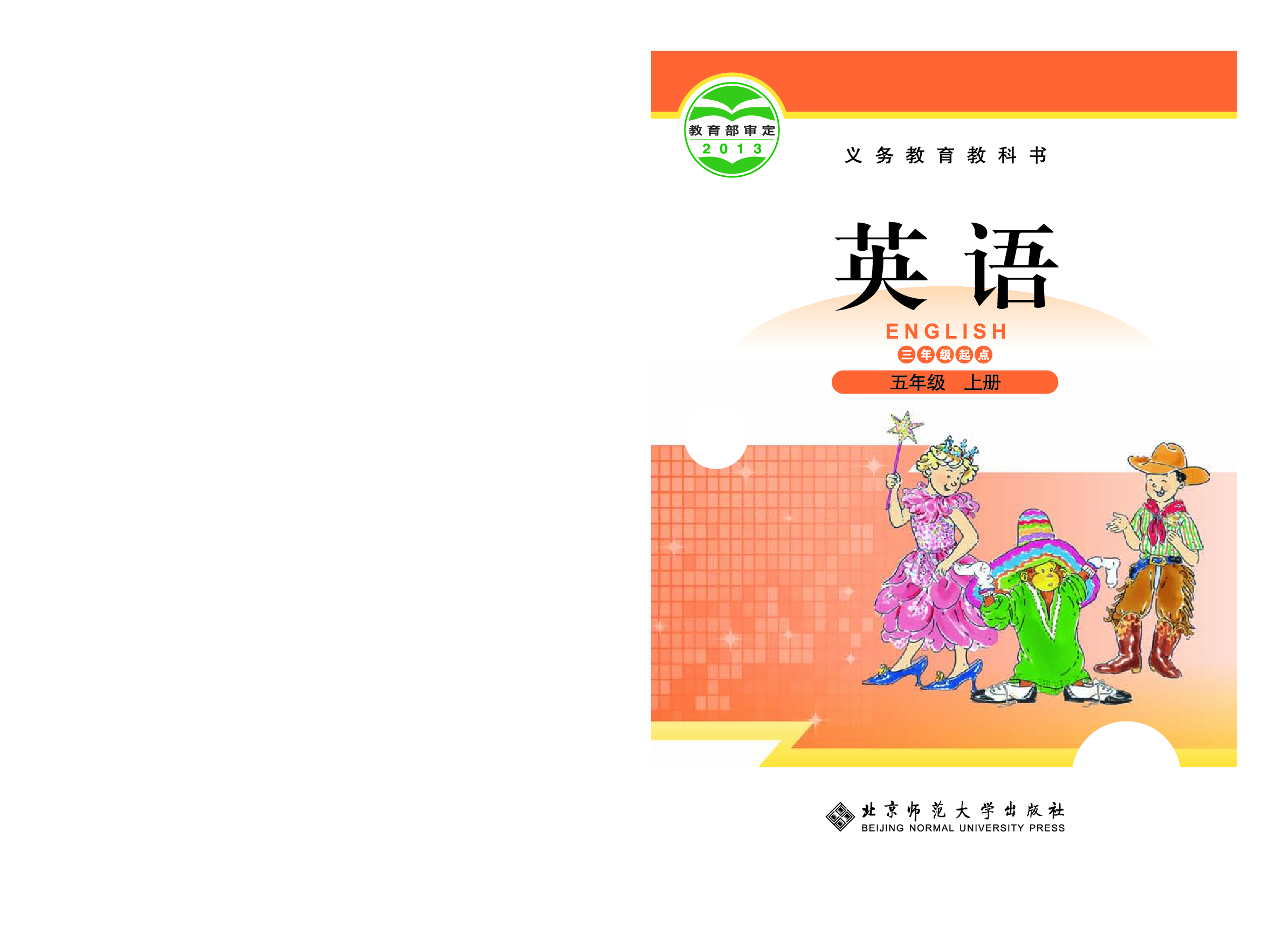 北师大5年级英语上册【高清教材】.pdf 第1页