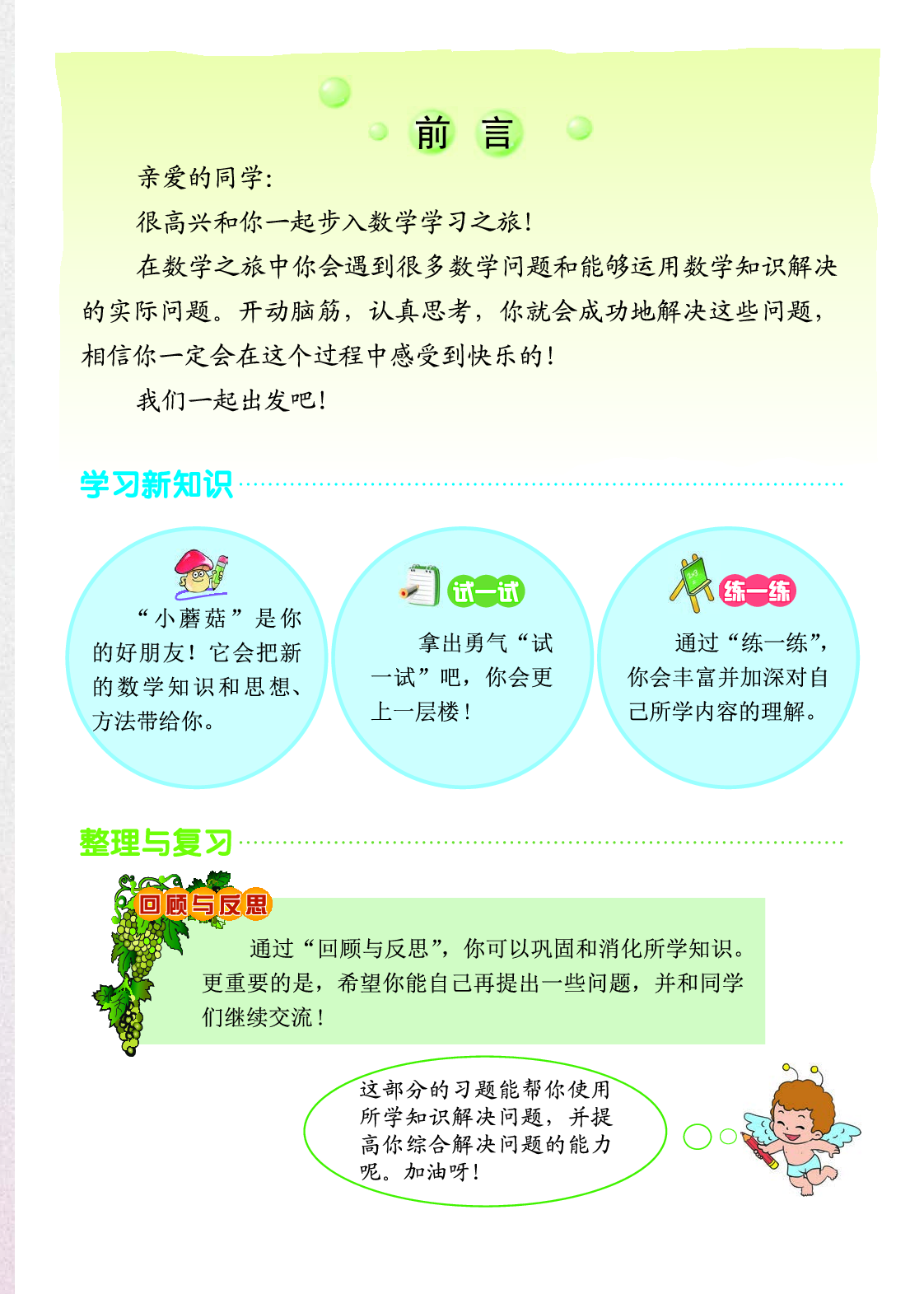 北京版4年级数学下册【高清教材】.pdf 第4页