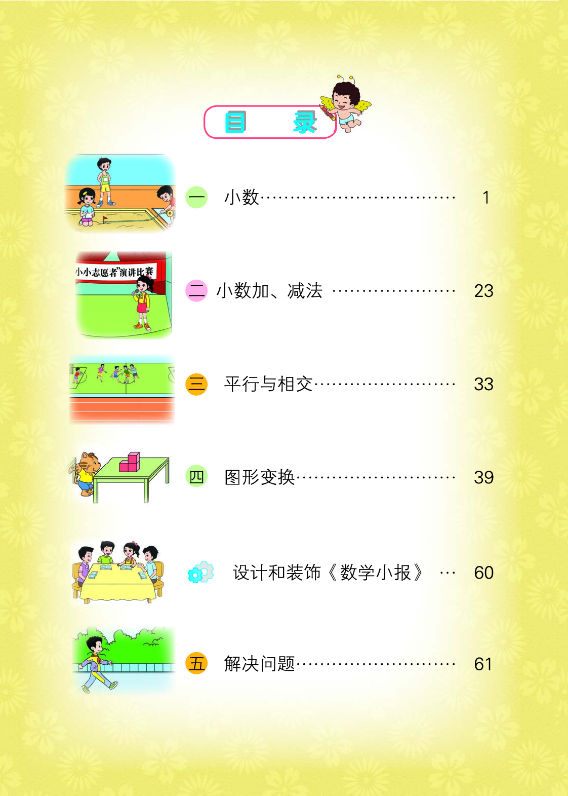 北京版4年级数学下册【高清教材】.pdf 第5页