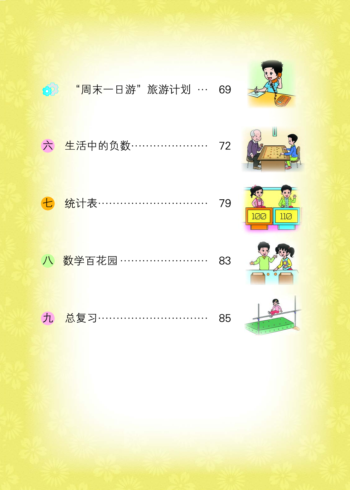 北京版4年级数学下册【高清教材】.pdf 第6页