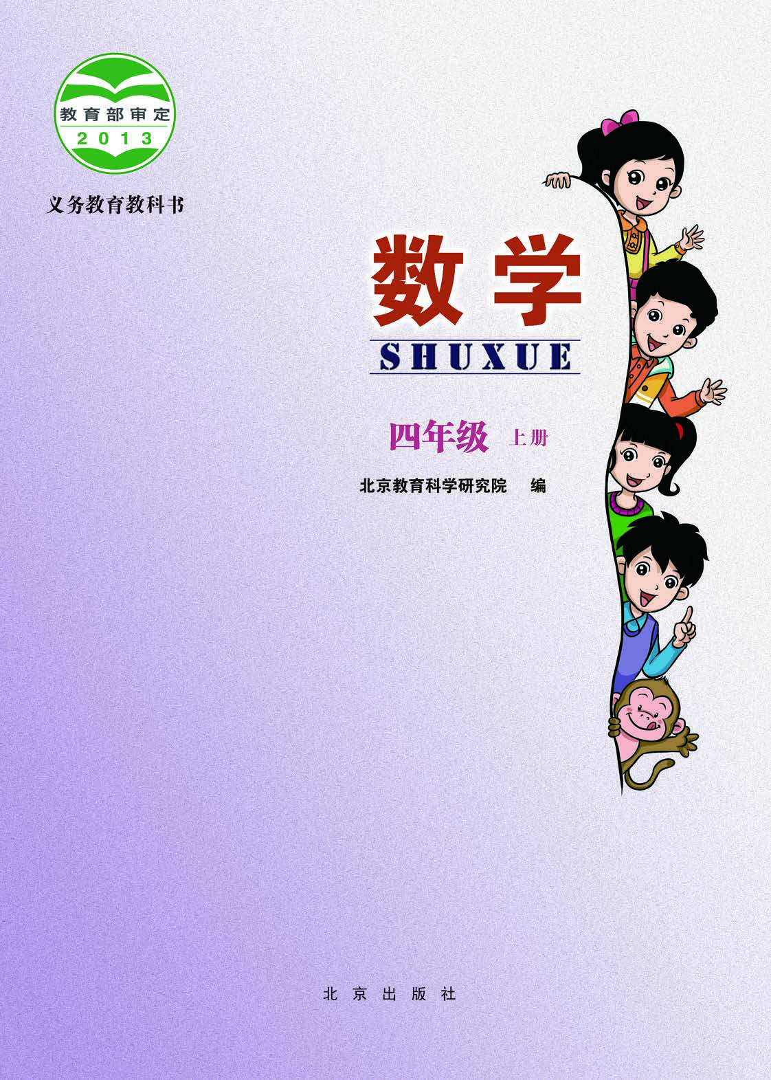 北京版4年级数学上册【高清教材】.pdf 第3页