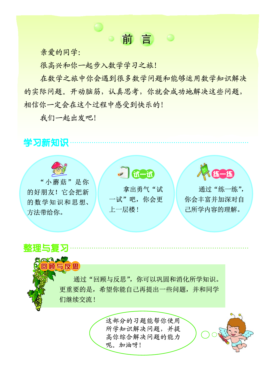 北京版4年级数学上册【高清教材】.pdf 第4页