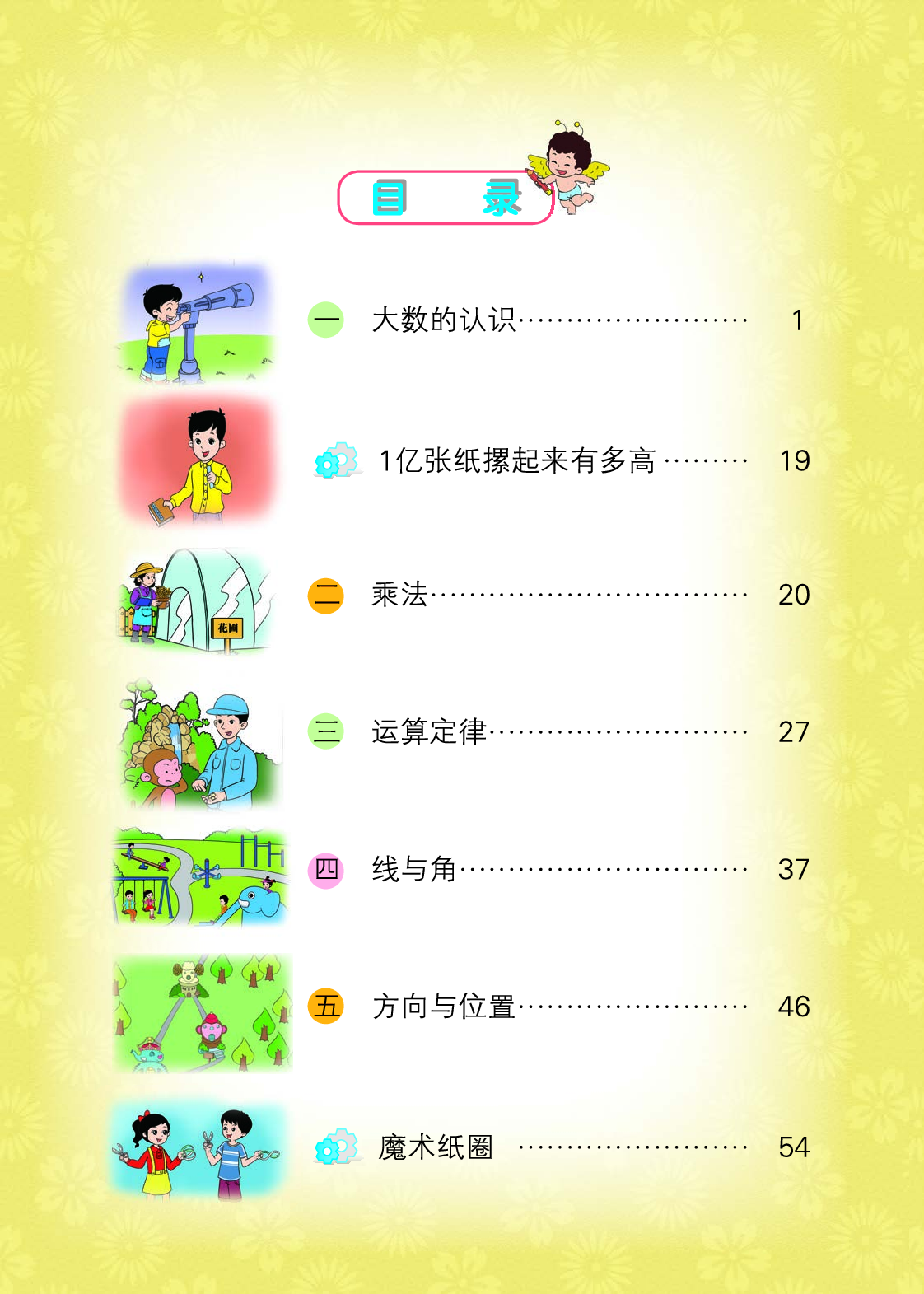 北京版4年级数学上册【高清教材】.pdf 第5页