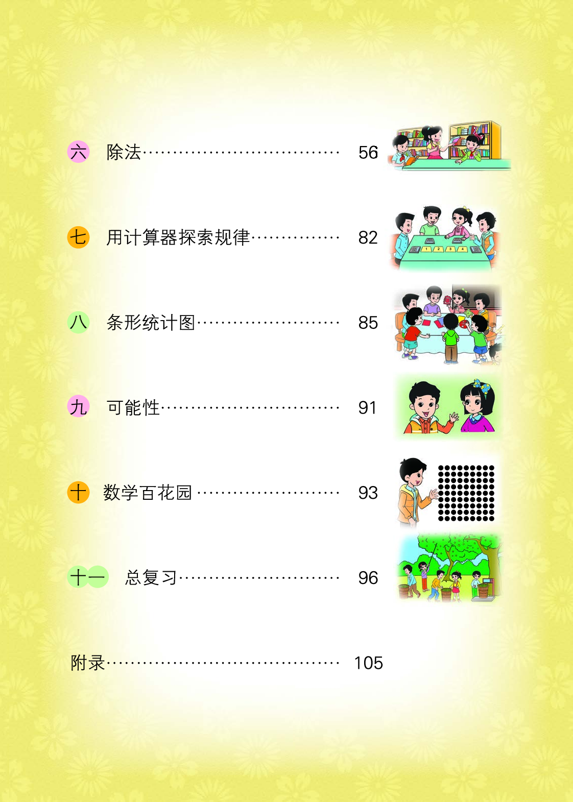 北京版4年级数学上册【高清教材】.pdf 第6页