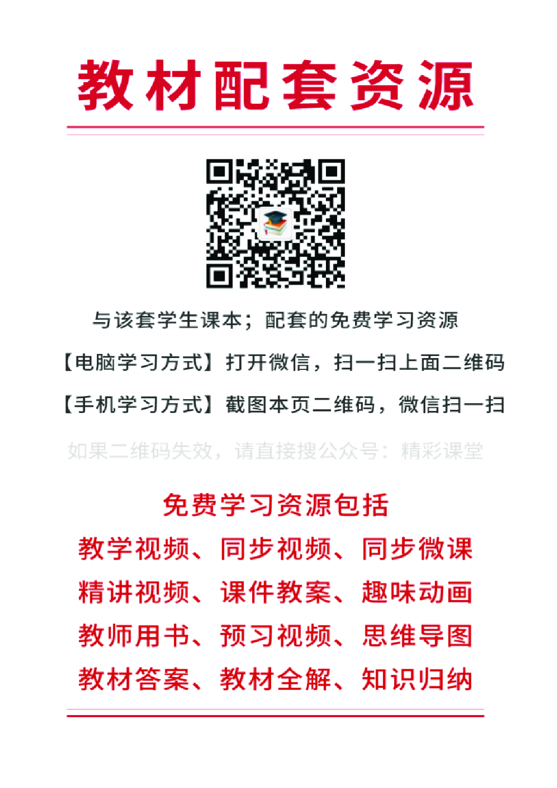 北师大4年级英语下册【高清教材】.pdf 第2页