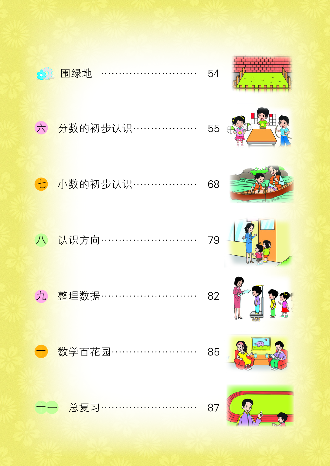 北京版3年级数学下册【高清教材】.pdf 第6页