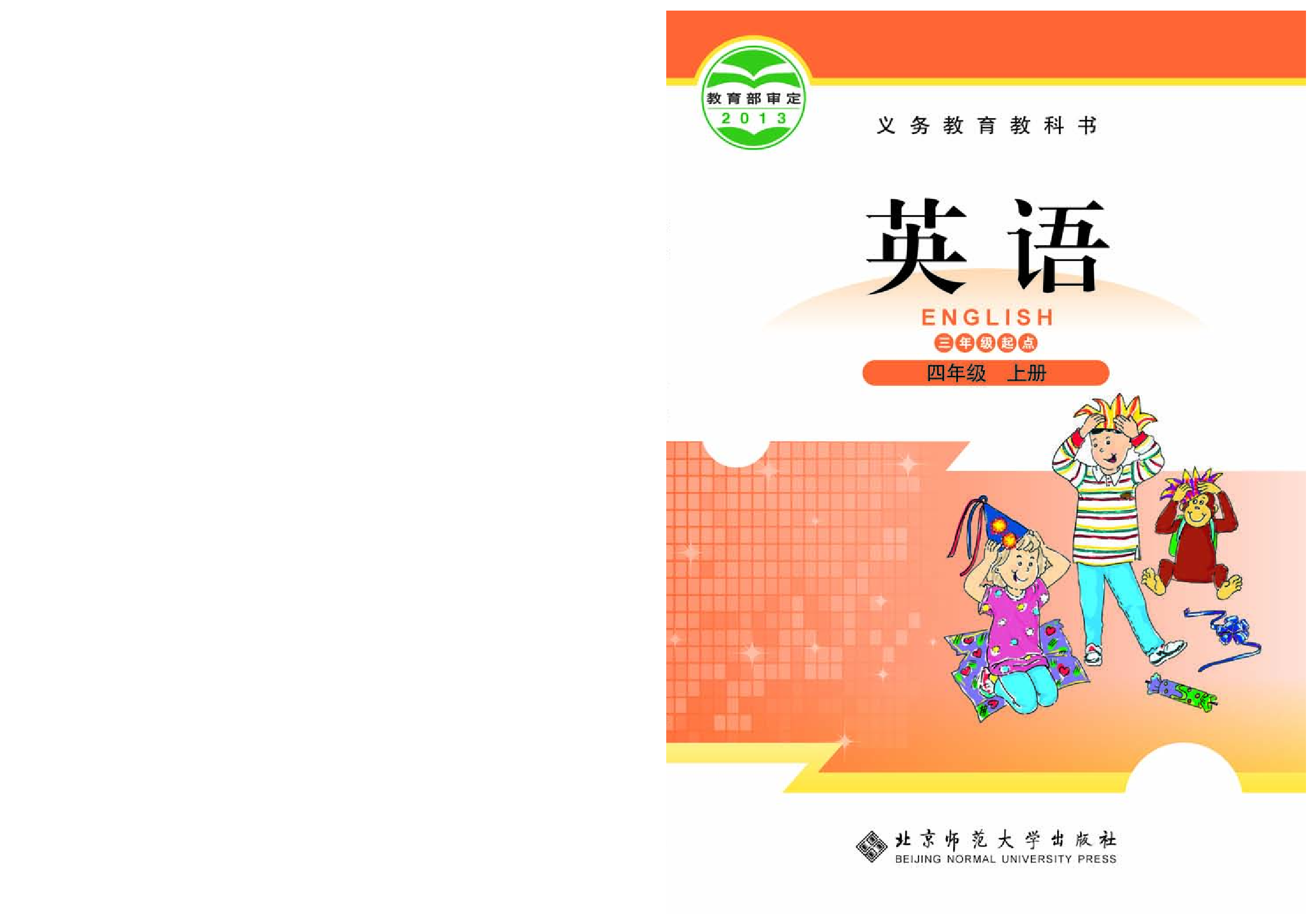 北师大4年级英语上册【高清教材】.pdf 第1页