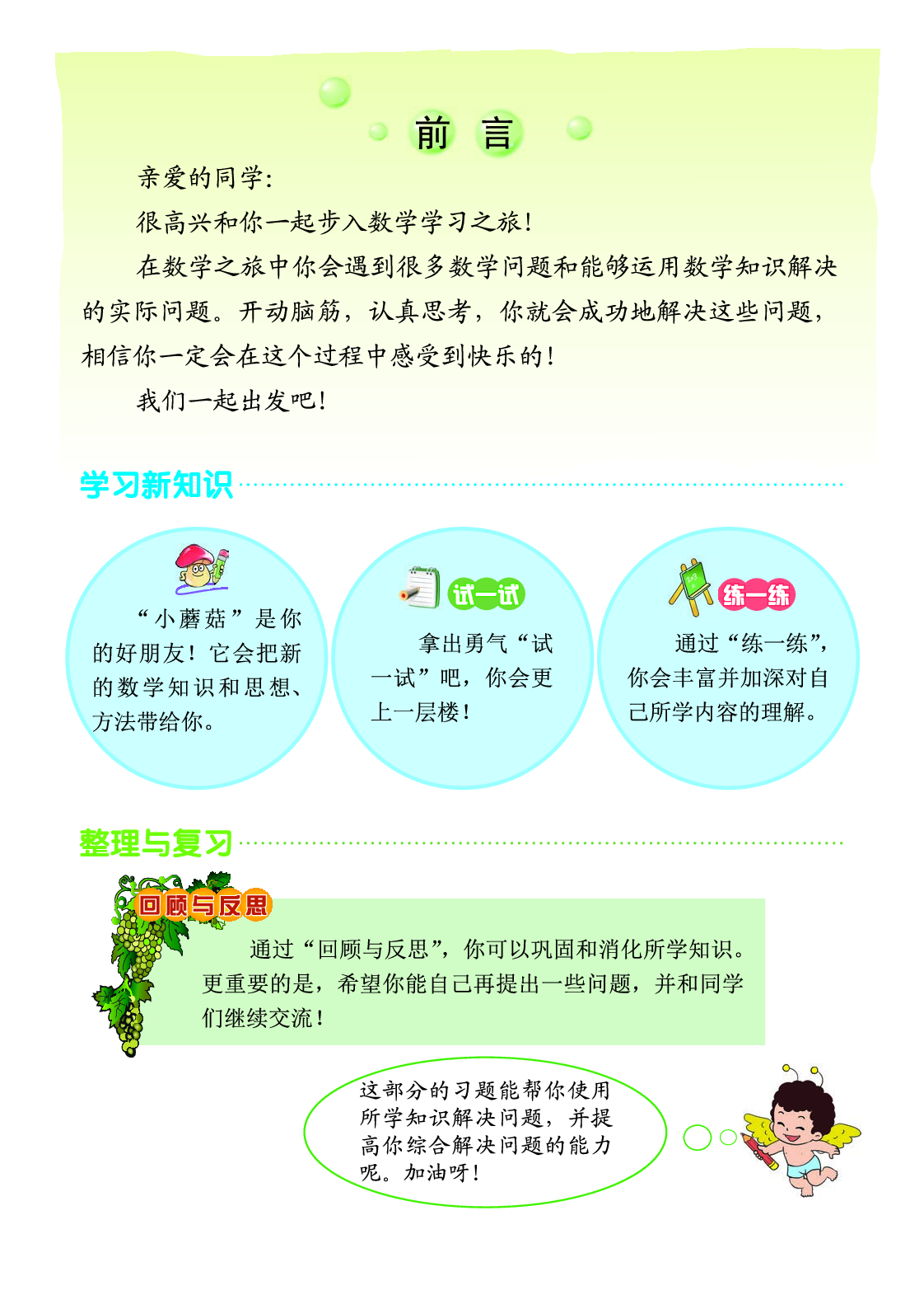 北京版3年级数学上册【高清教材】.pdf 第4页