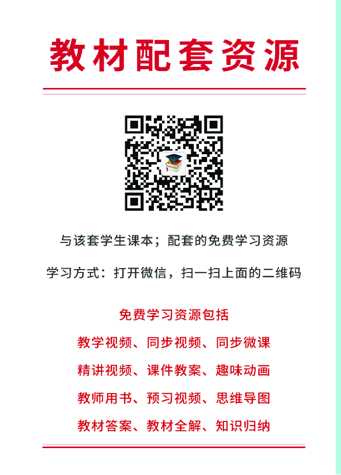 青岛版6年级科学上册【高清教材】.pdf 第2页
