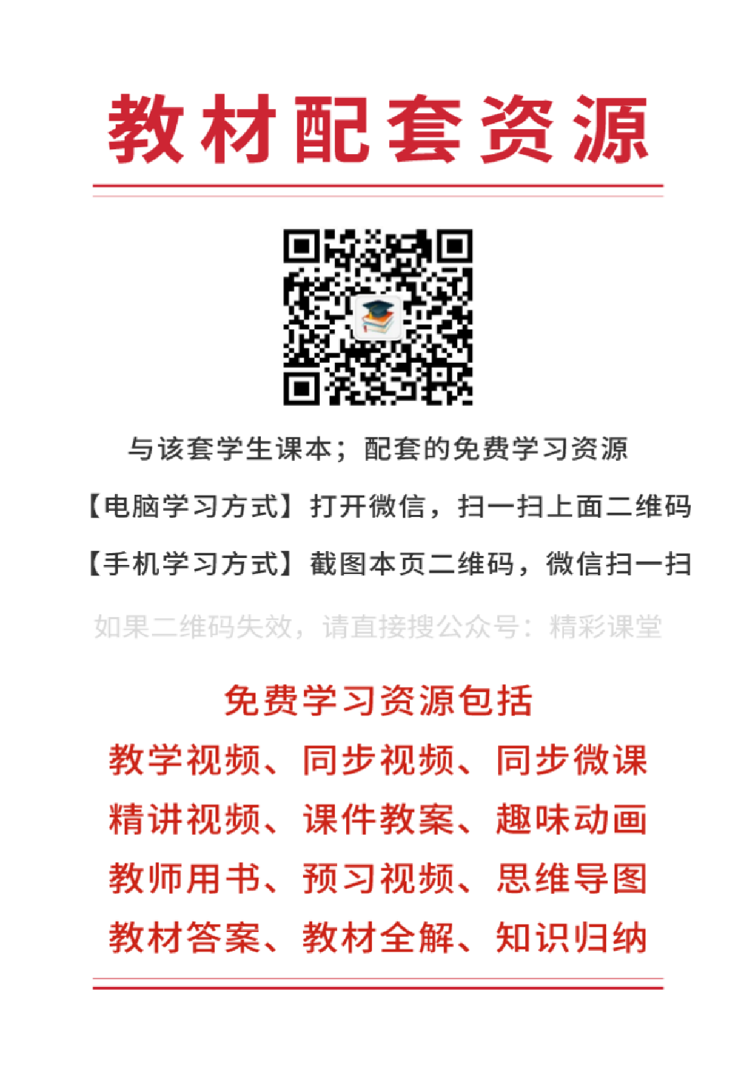 北师大3年级英语下册【高清教材】.pdf 第2页