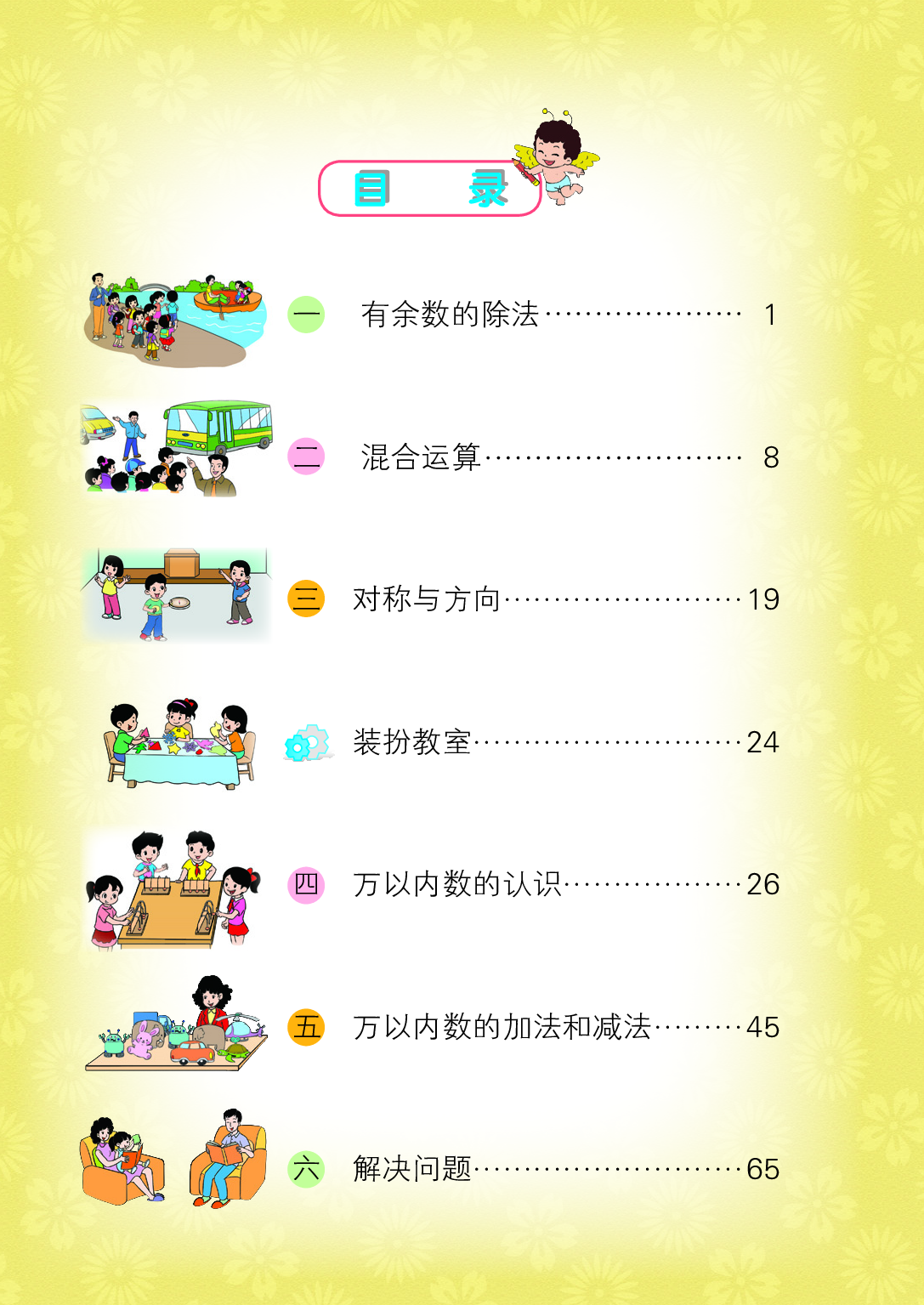 北京版2年级数学下册【高清教材】.pdf 第5页