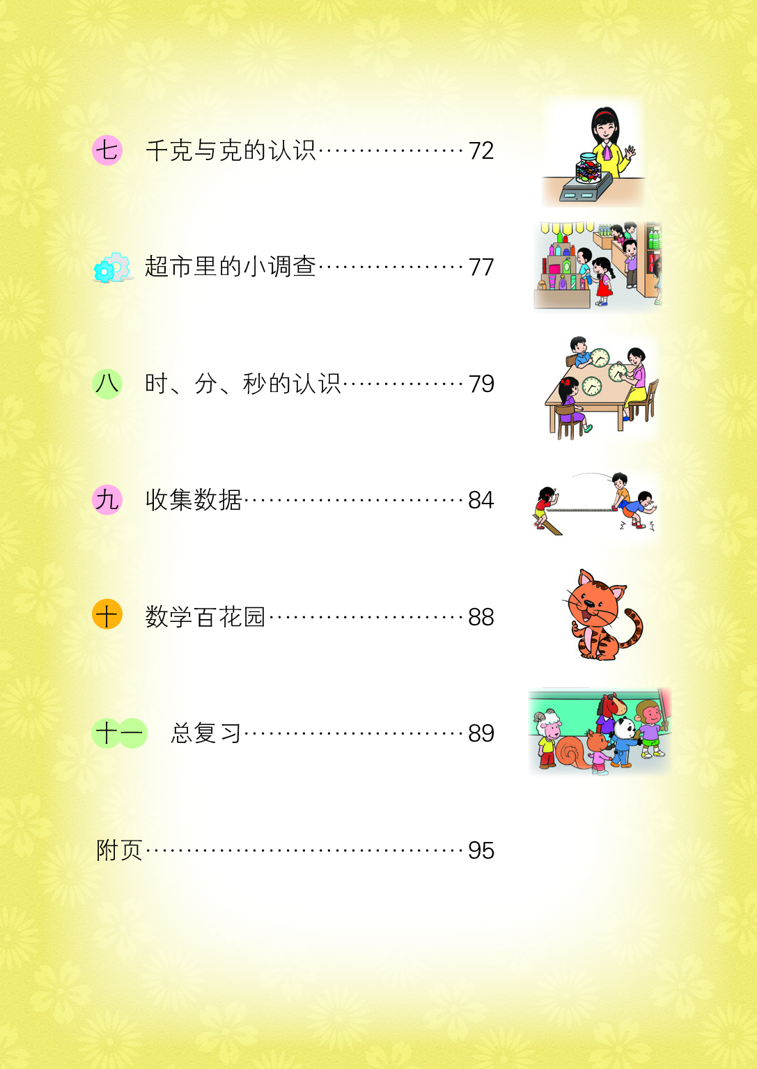 北京版2年级数学下册【高清教材】.pdf 第6页