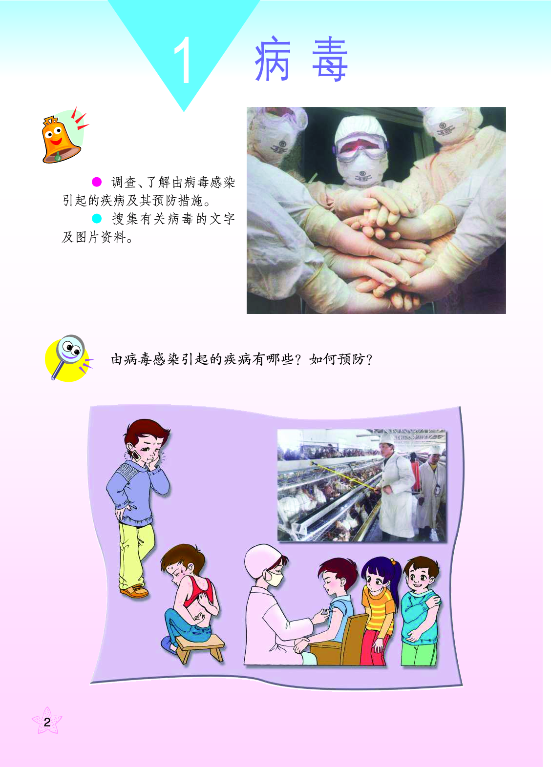 青岛版6年级科学上册【高清教材】.pdf 第6页