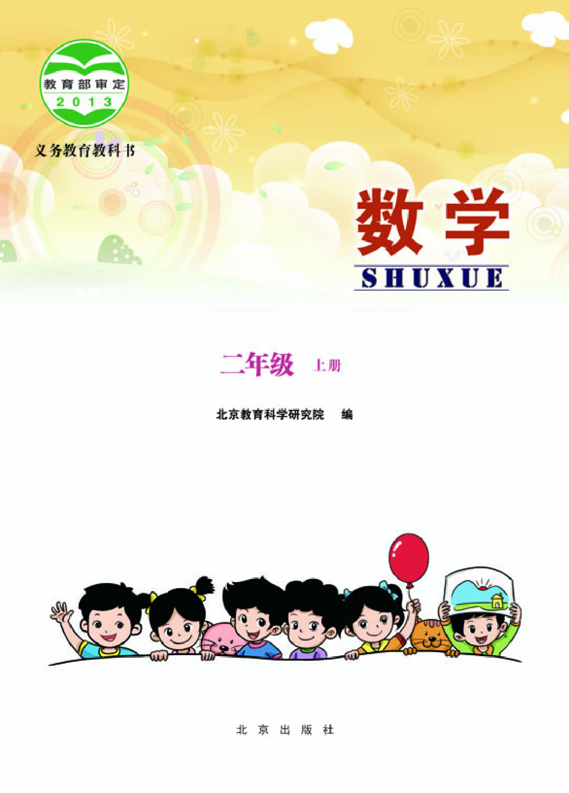 北京版2年级数学上册【高清教材】.pdf 第3页